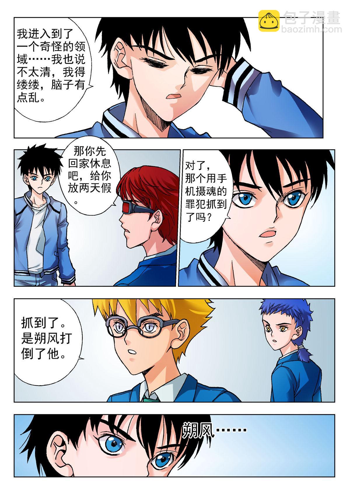 《异能者S》11.记忆之门 第16页