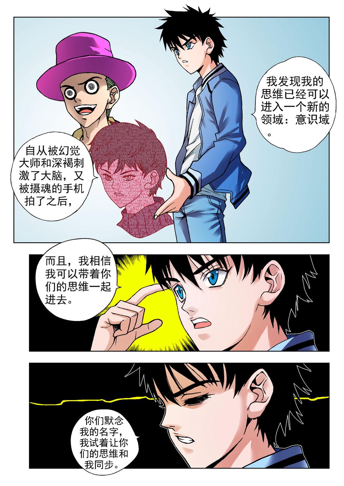 《异能者S》11.记忆之门 第18页