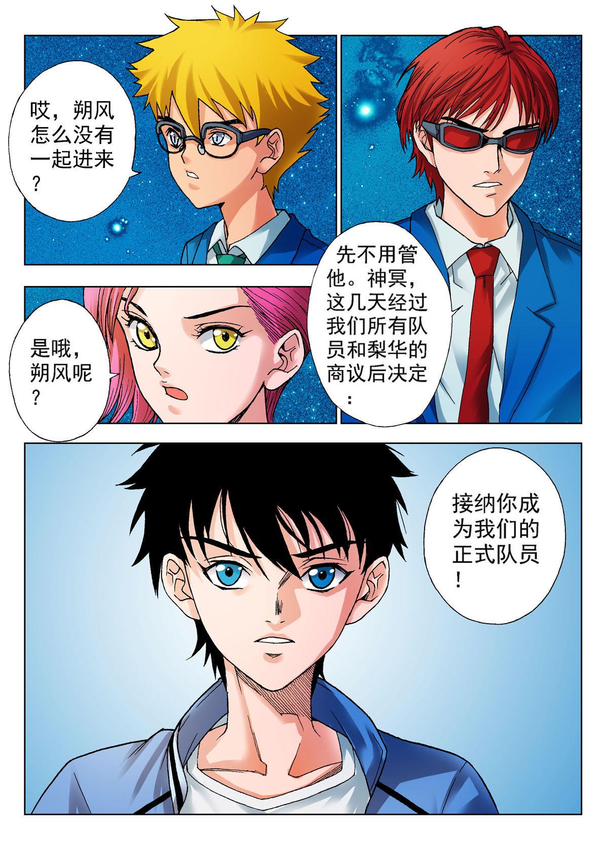 《异能者S》11.记忆之门 第21页