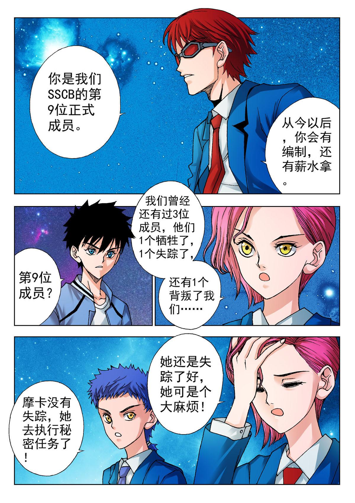 《异能者S》11.记忆之门 第22页