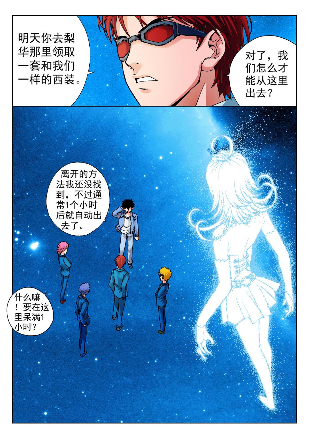 《异能者S》11.记忆之门 第23页
