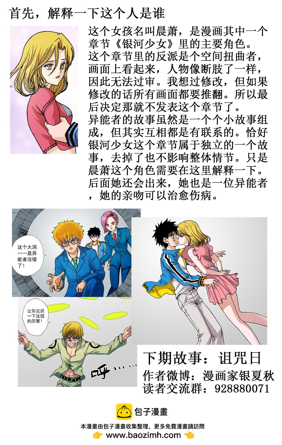 《异能者S》11.记忆之门 第24页