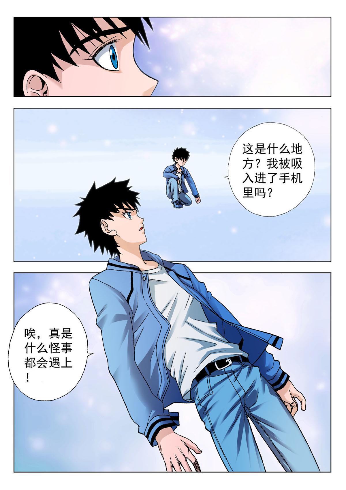 《异能者S》11.记忆之门 第3页