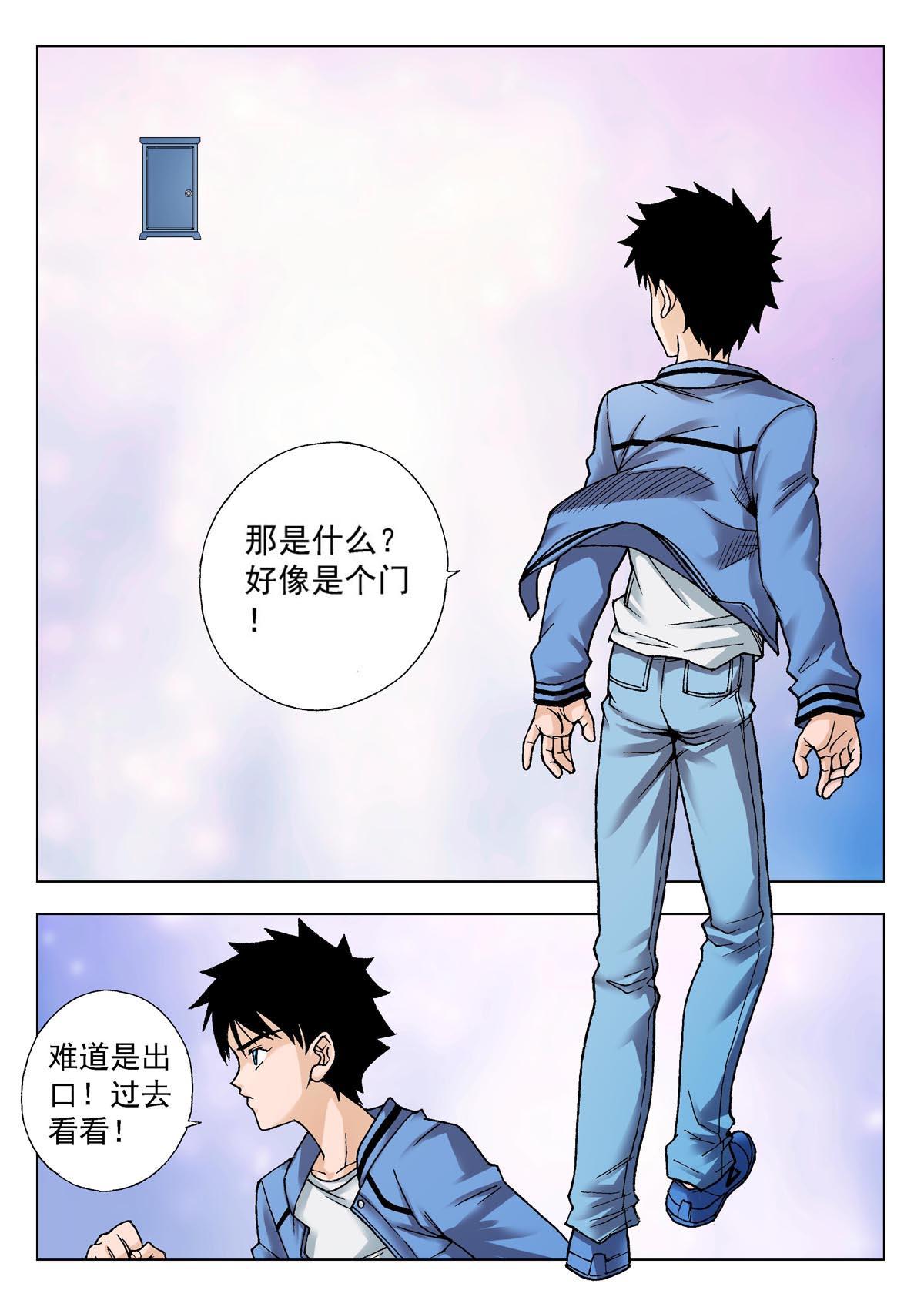 《异能者S》11.记忆之门 第4页