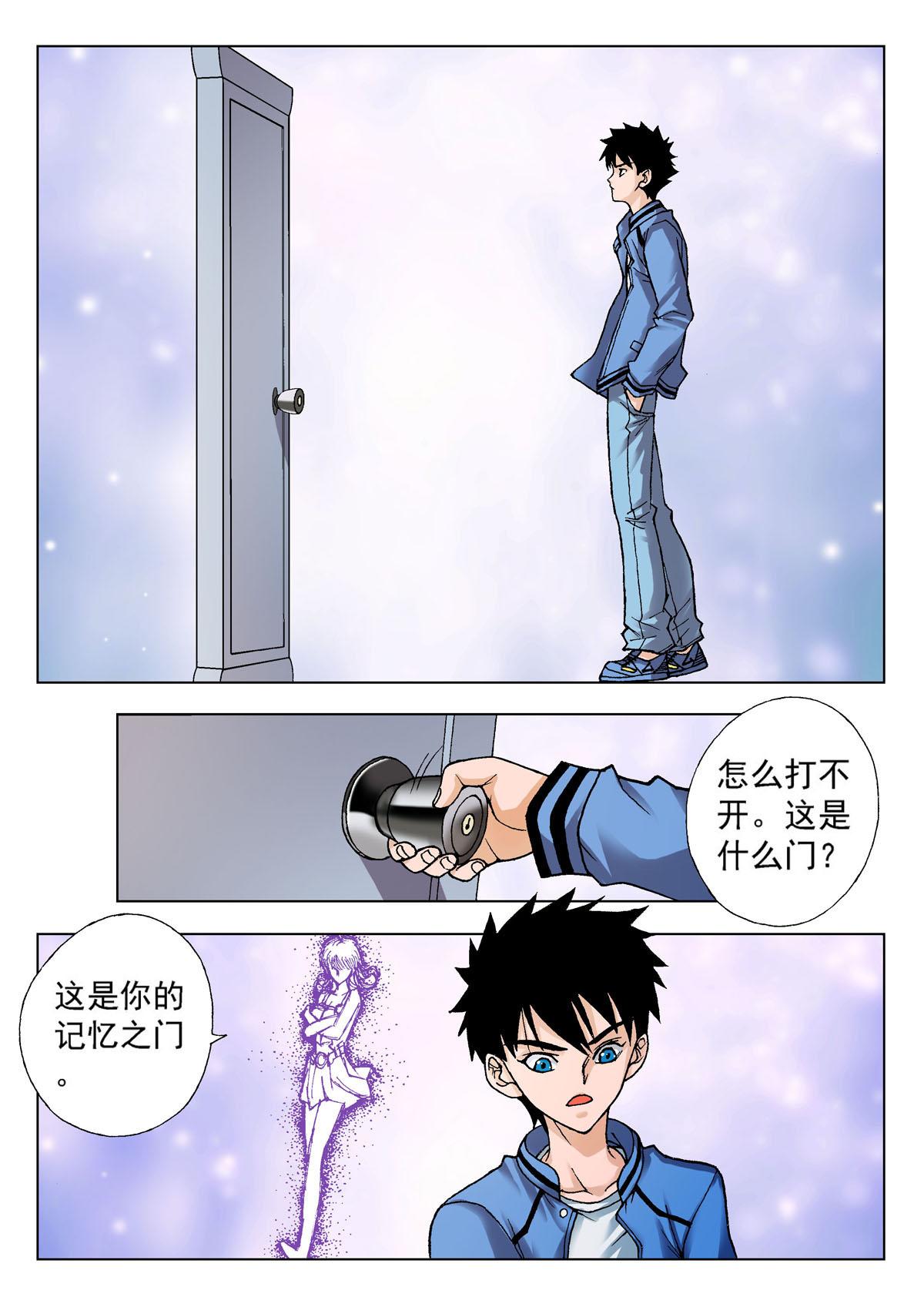 《异能者S》11.记忆之门 第5页