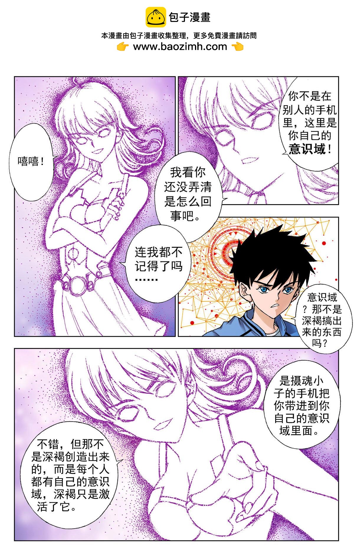 《异能者S》11.记忆之门 第7页