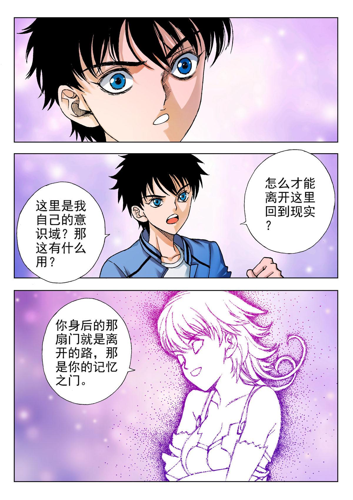 《异能者S》11.记忆之门 第8页