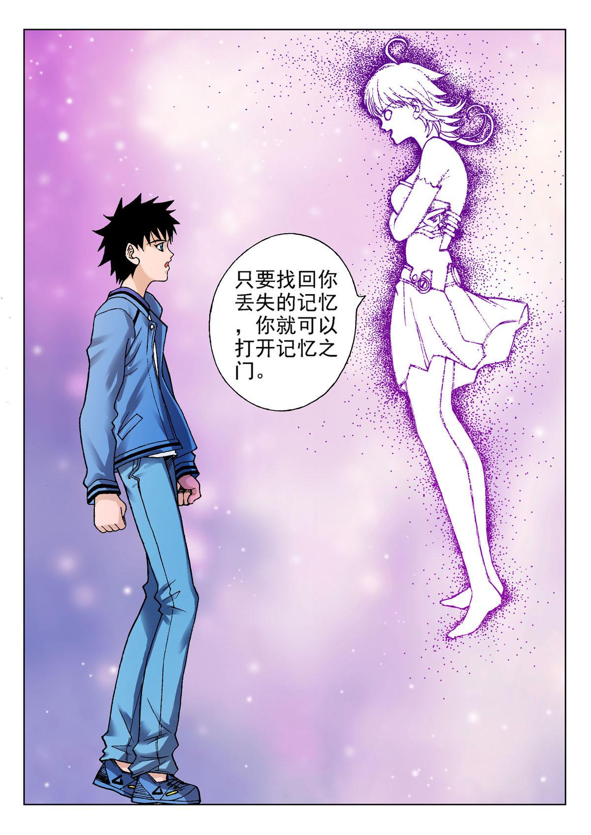 《异能者S》11.记忆之门 第9页