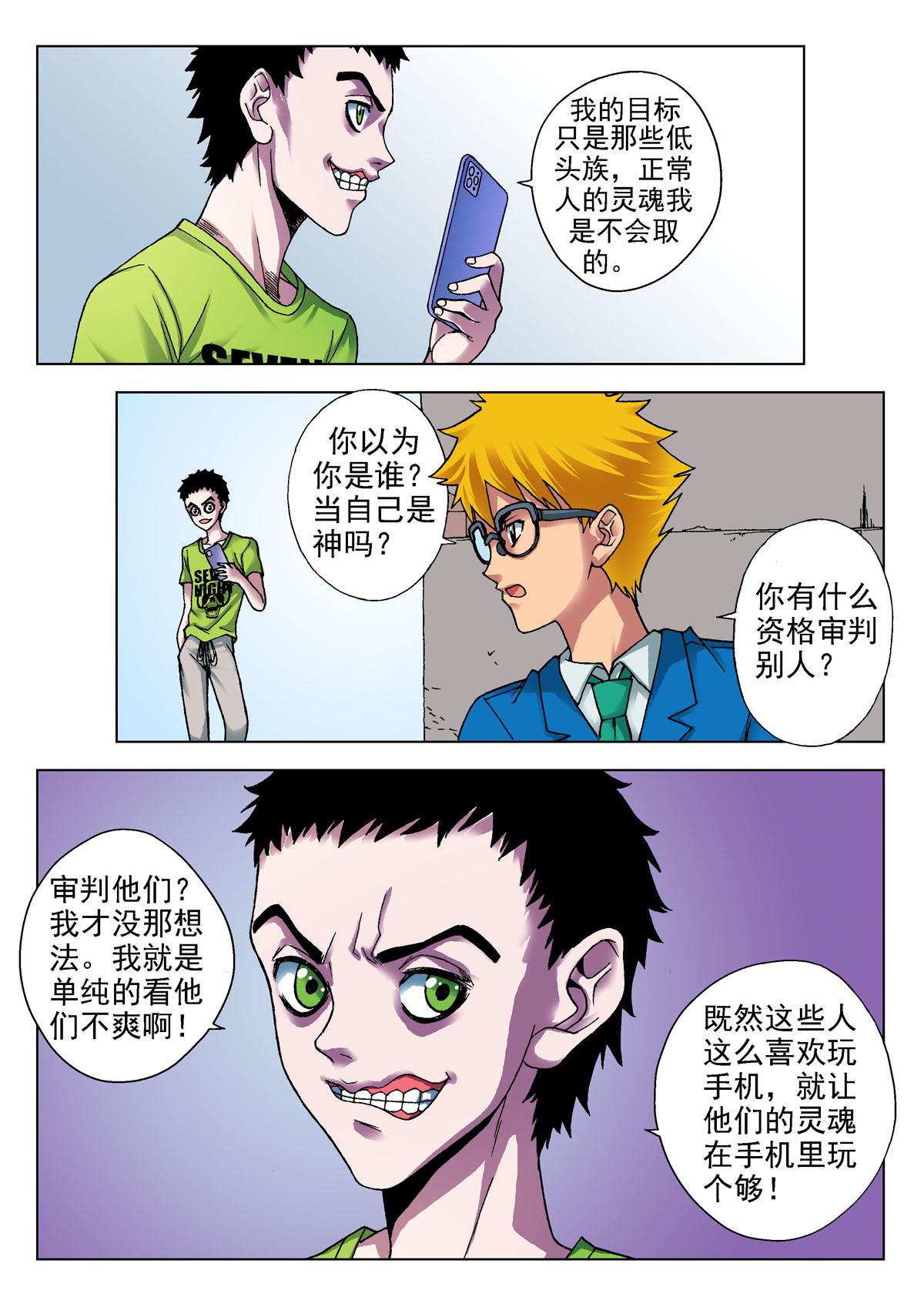 《异能者S》9.摄魂（2） 第11页