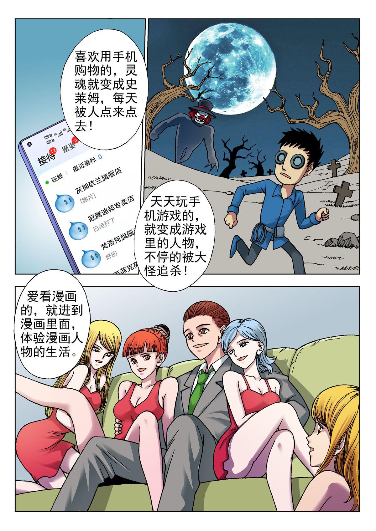 《异能者S》9.摄魂（2） 第12页