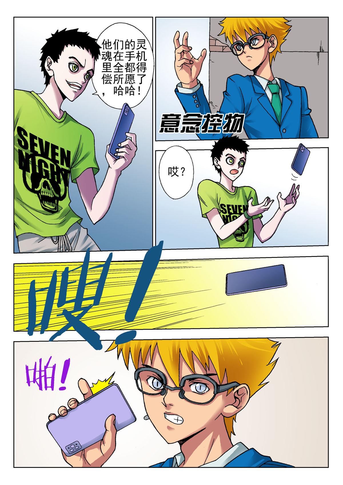 《异能者S》9.摄魂（2） 第13页
