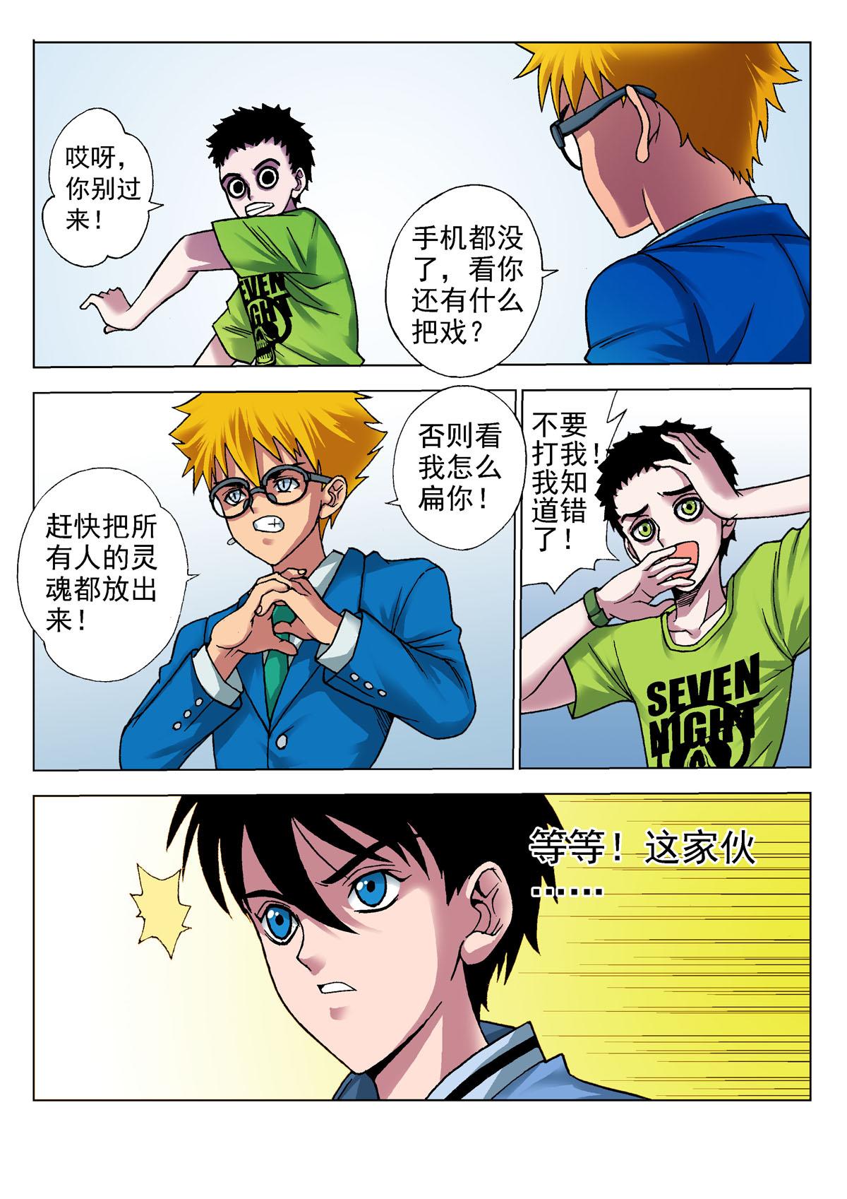 《异能者S》9.摄魂（2） 第14页