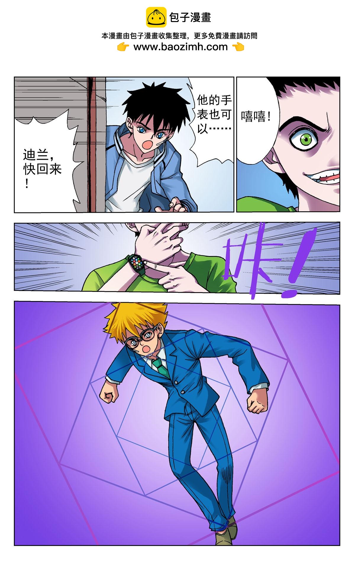 《异能者S》9.摄魂（2） 第15页