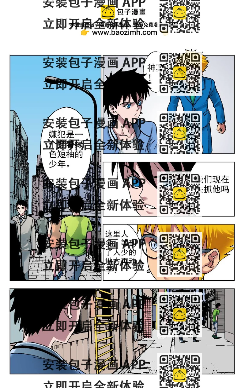 《异能者S》9.摄魂（2） 第2页