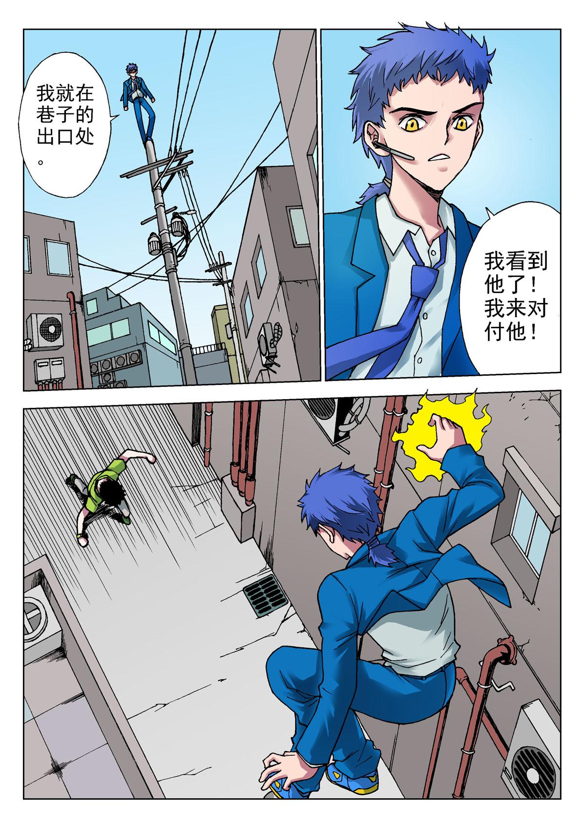 《异能者S》9.摄魂（2） 第4页