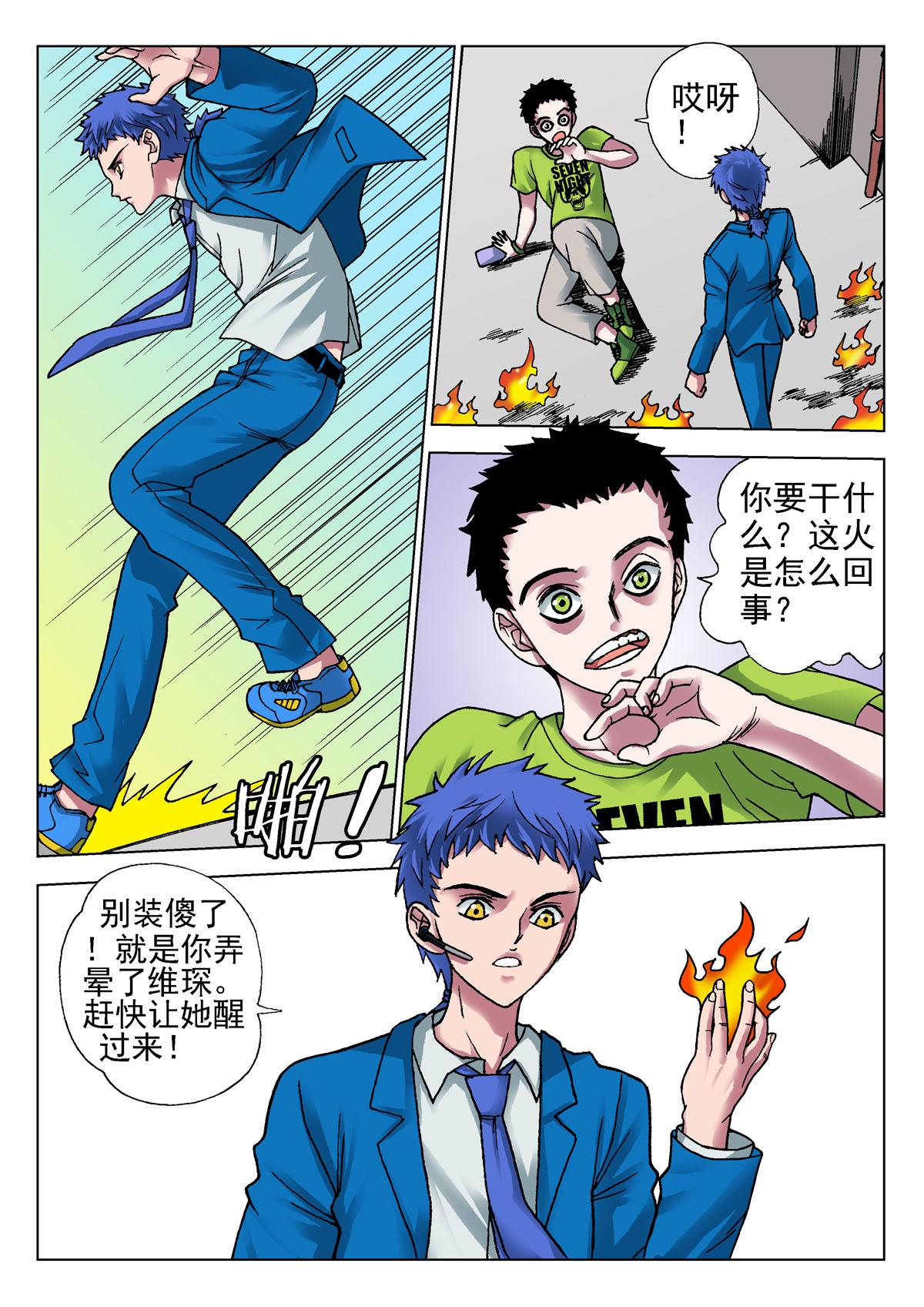 《异能者S》9.摄魂（2） 第6页