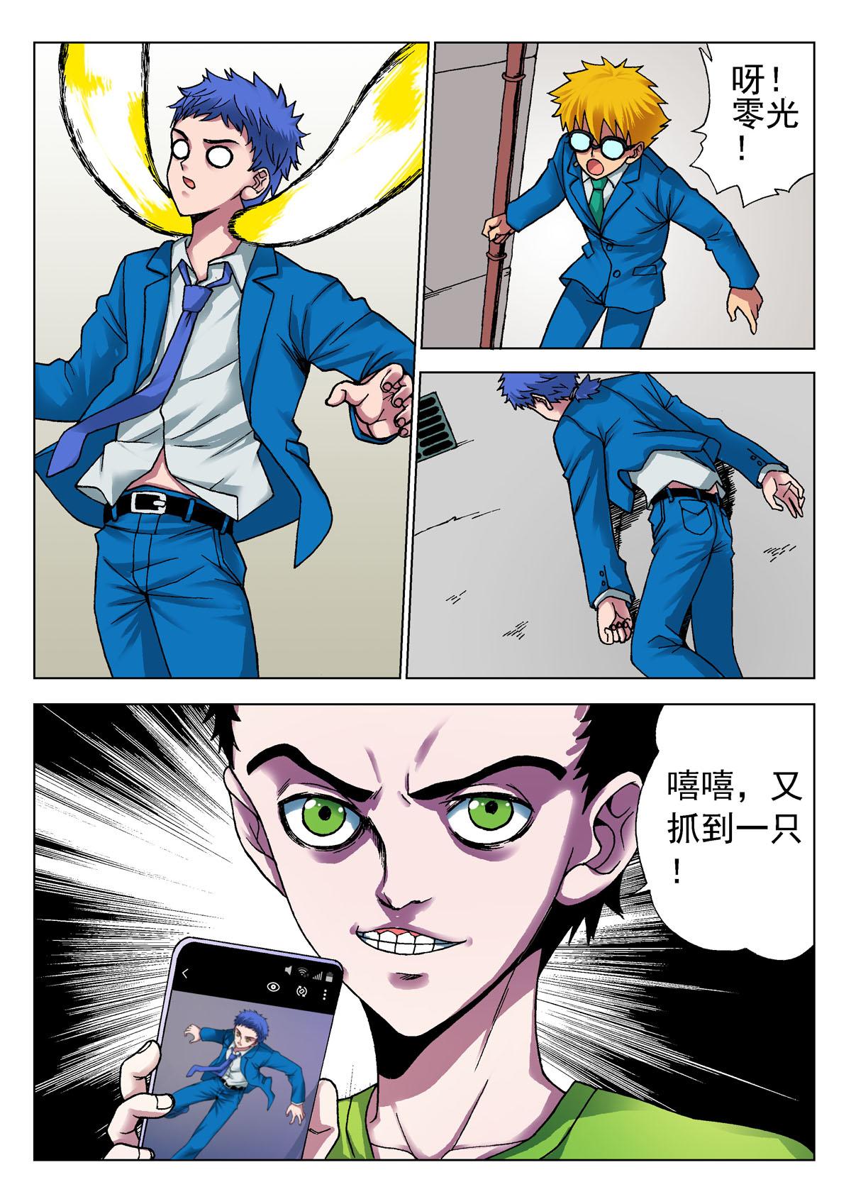 《异能者S》9.摄魂（2） 第8页