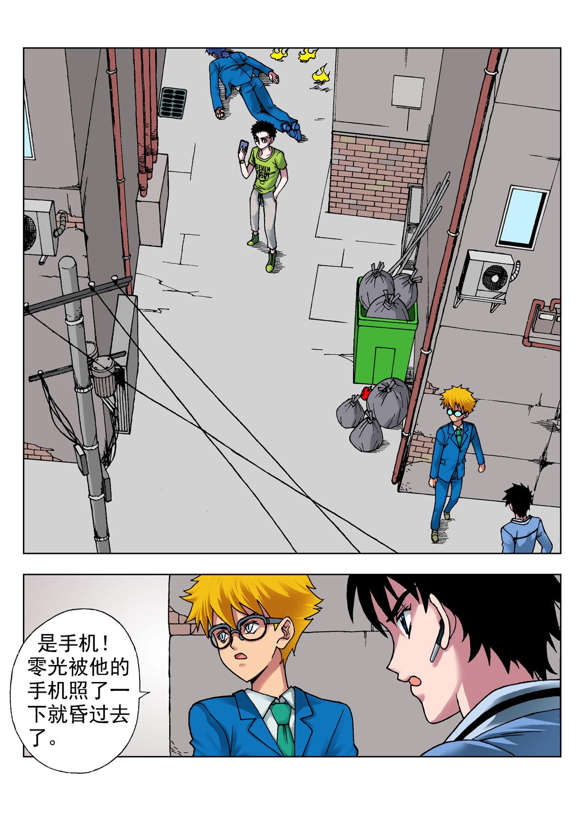 《异能者S》9.摄魂（2） 第9页