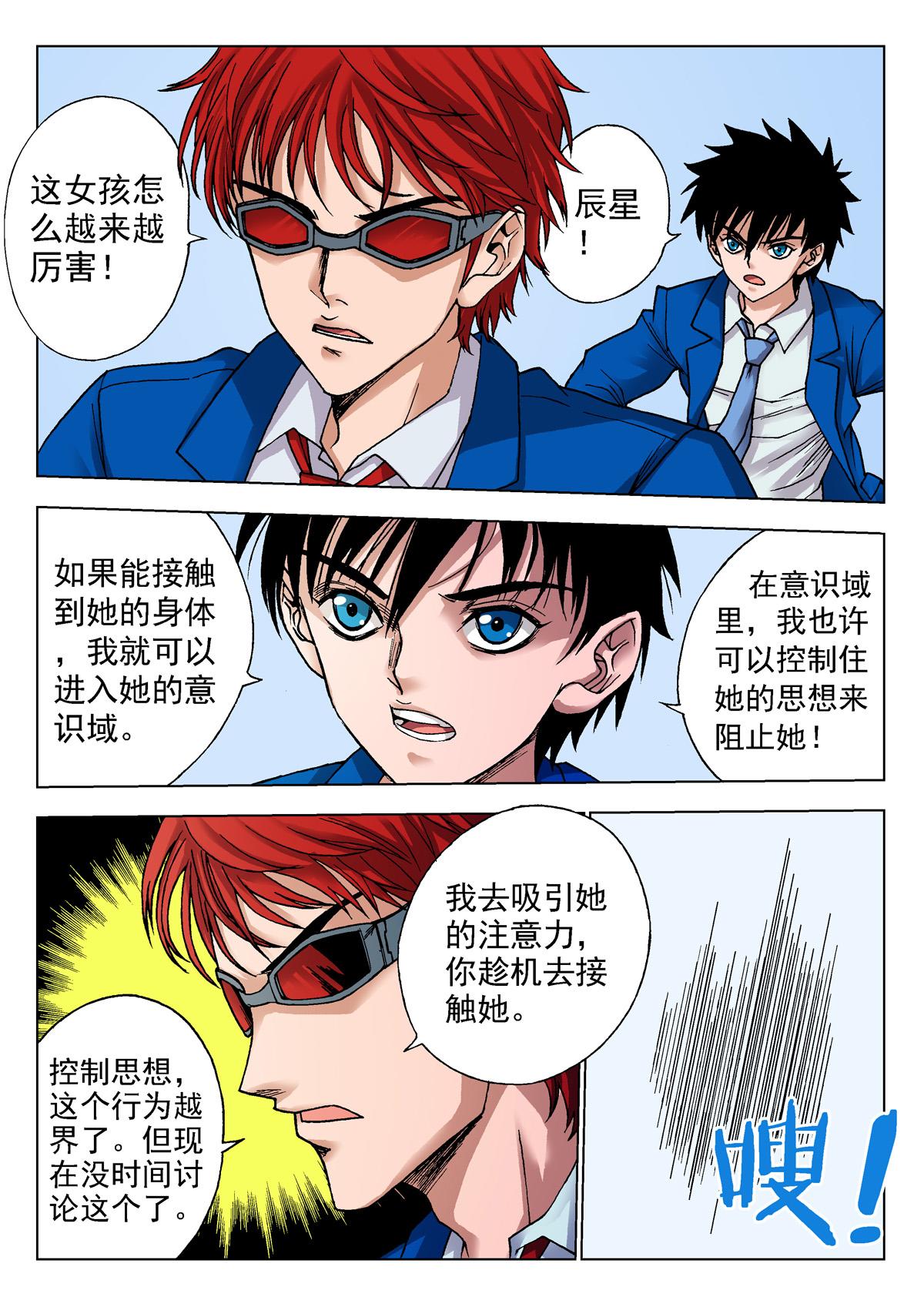 《异能者S》13.诅咒日（2） 第12页