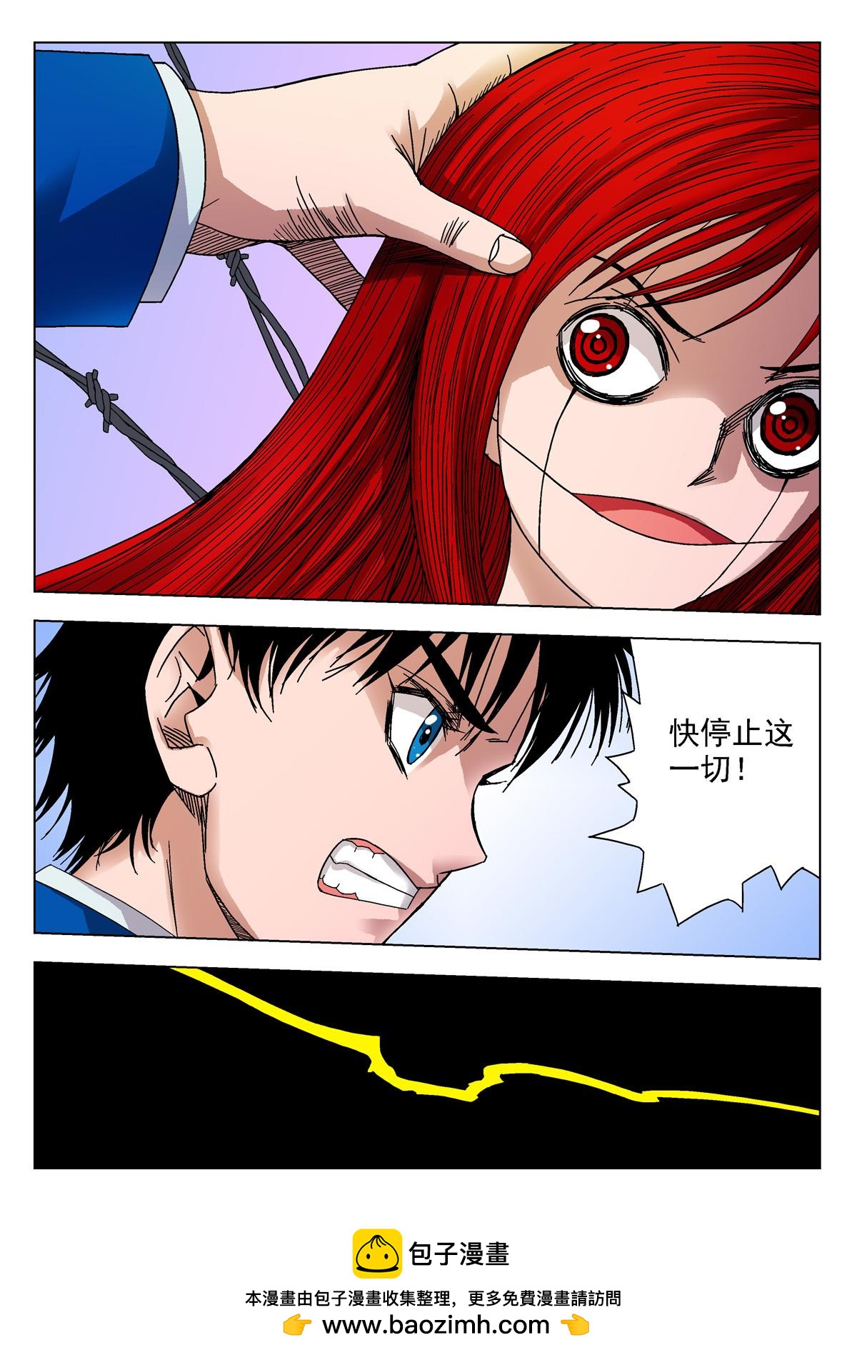 《异能者S》13.诅咒日（2） 第16页