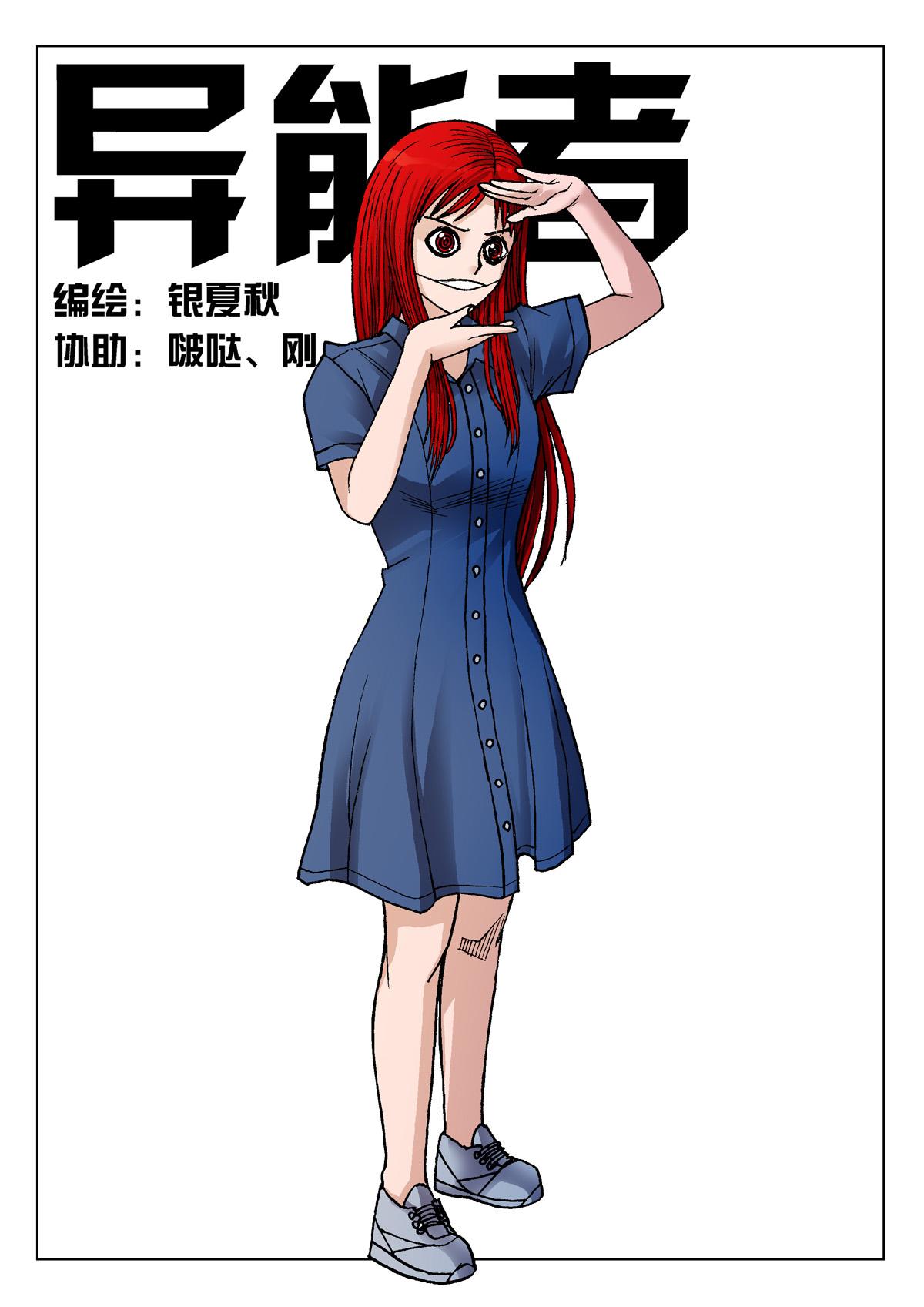 《异能者S》13.诅咒日（2） 第1页