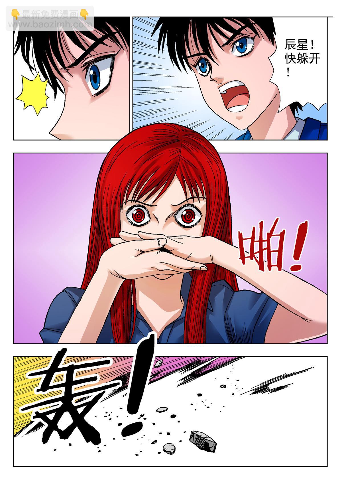 《异能者S》13.诅咒日（2） 第3页