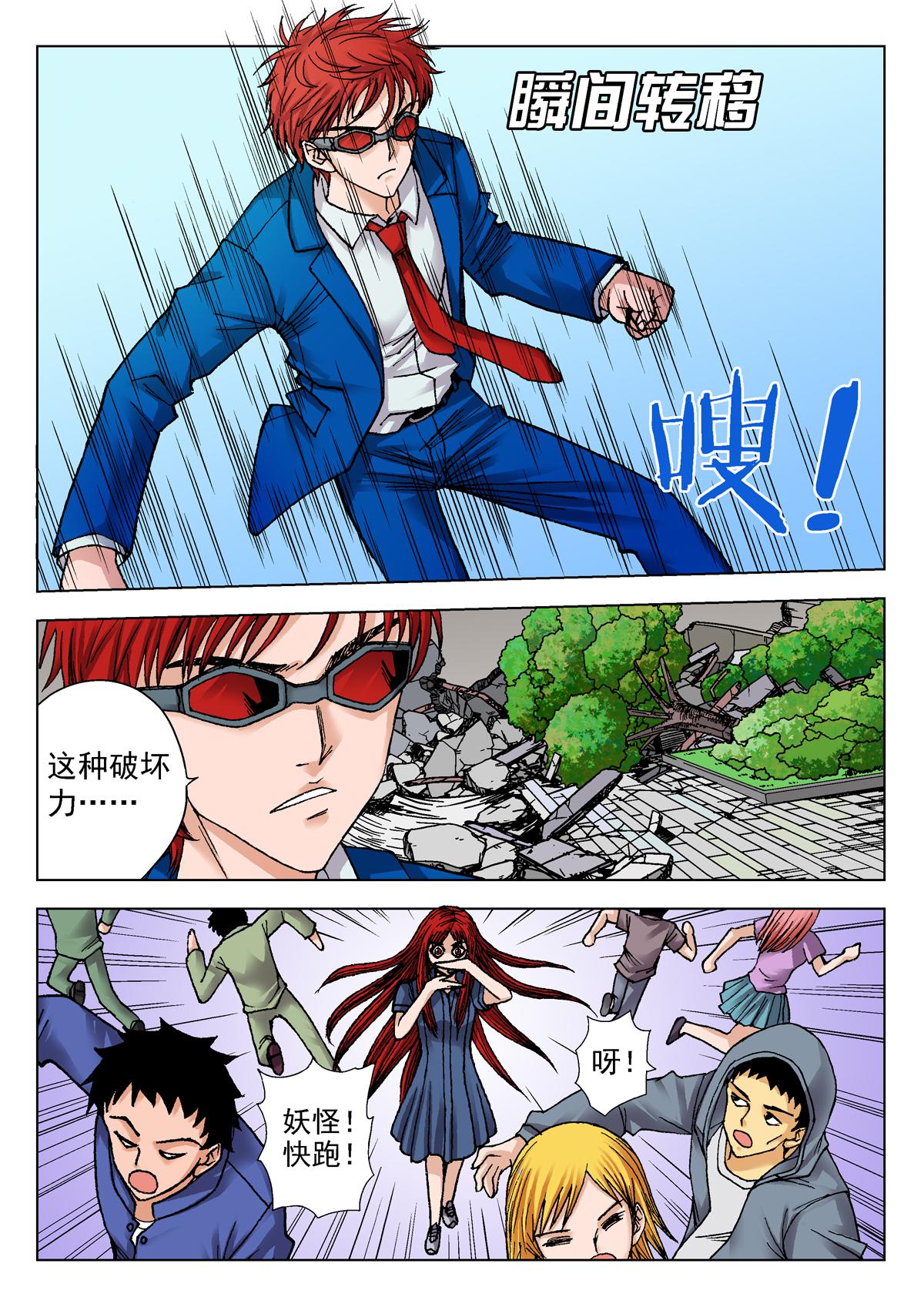 《异能者S》13.诅咒日（2） 第4页