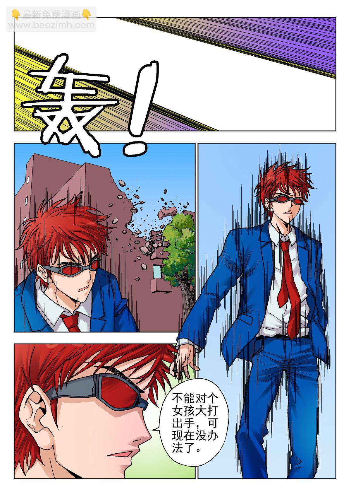 《异能者S》13.诅咒日（2） 第6页