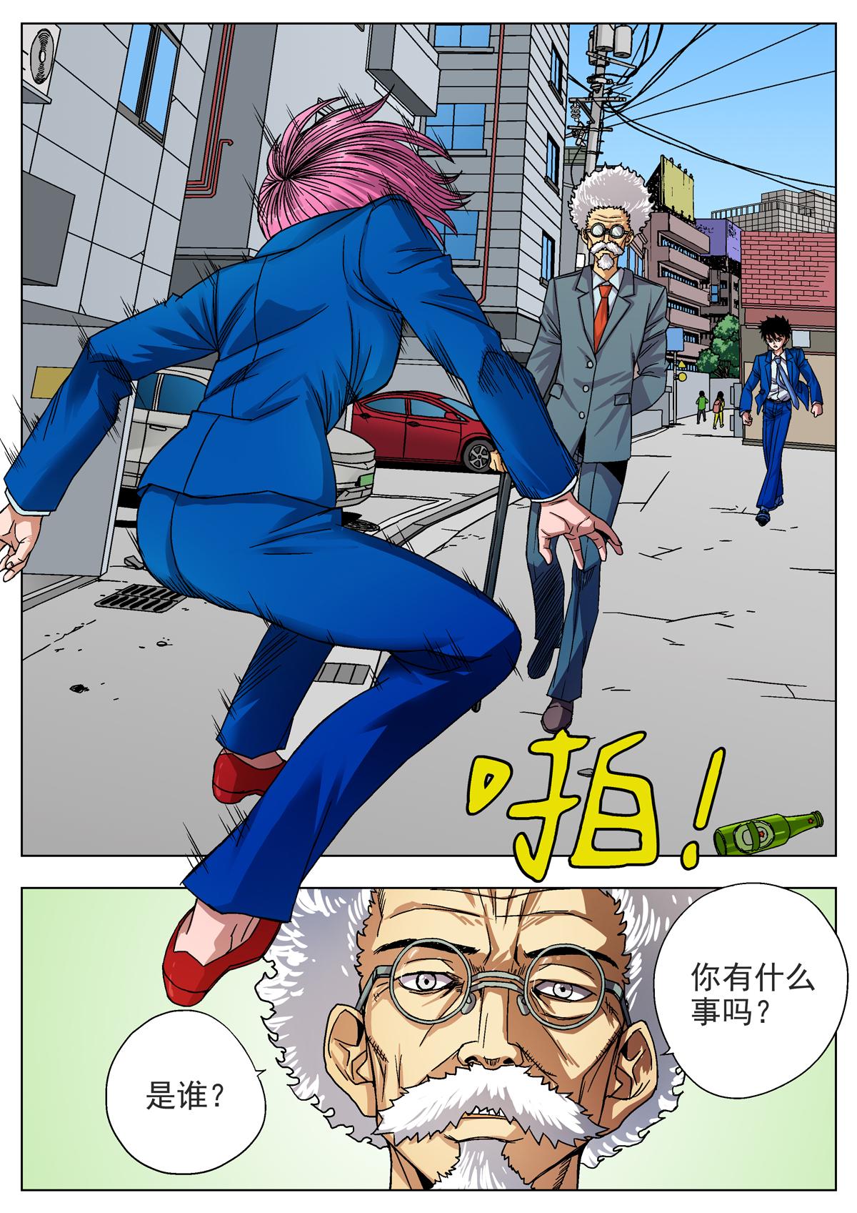 《异能者S》16.THC篇1拜德 第15页