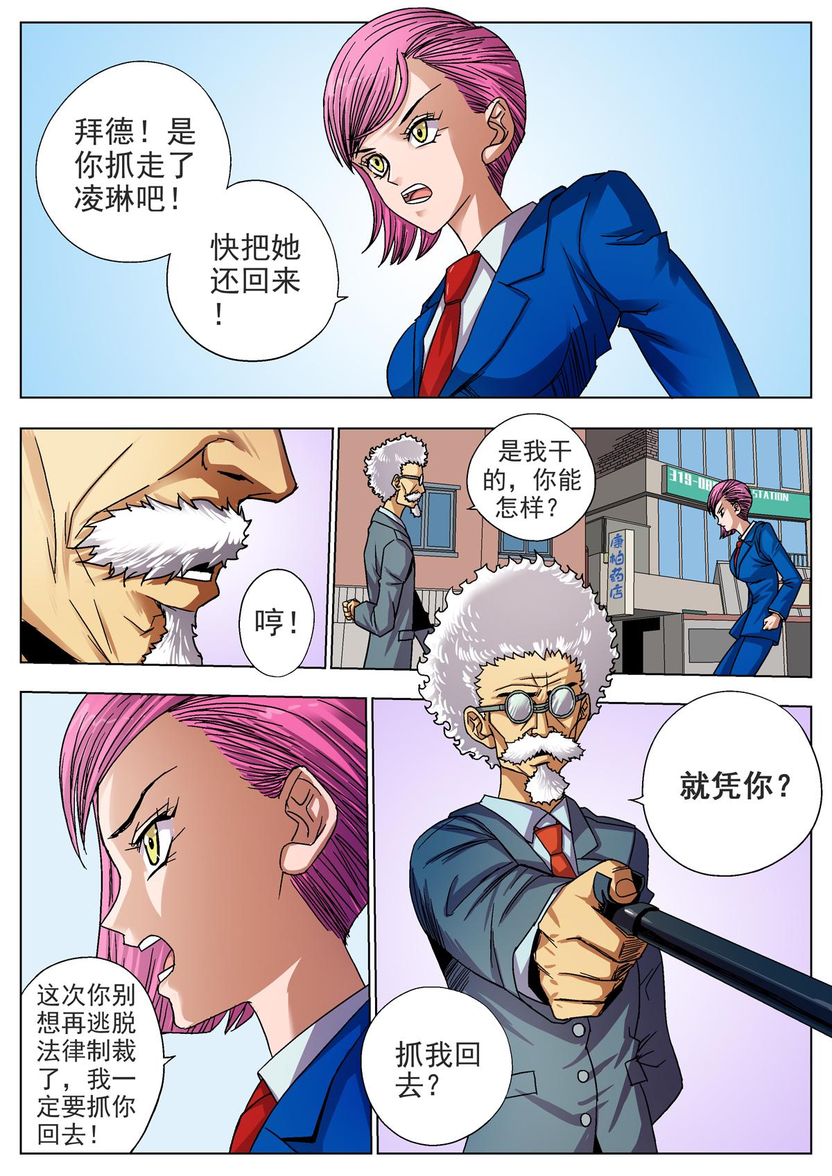 《异能者S》16.THC篇1拜德 第16页