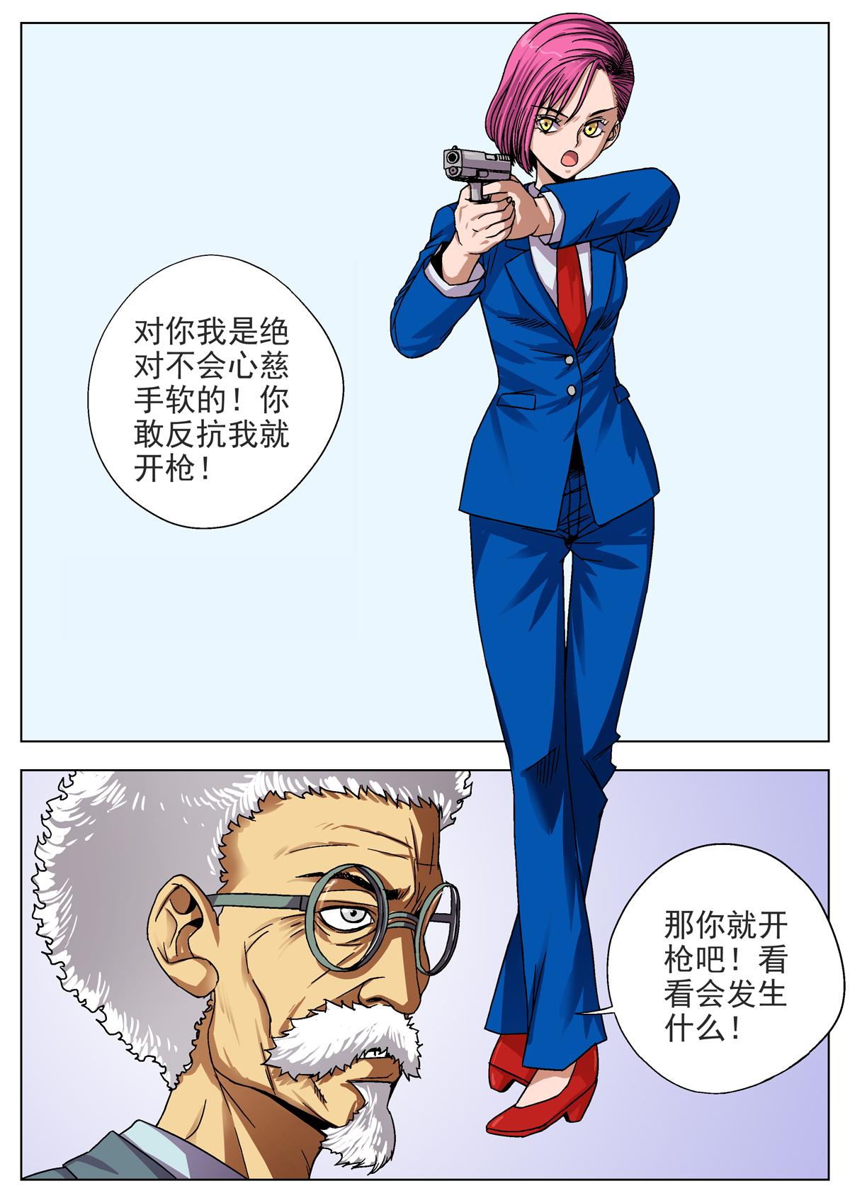 《异能者S》16.THC篇1拜德 第17页