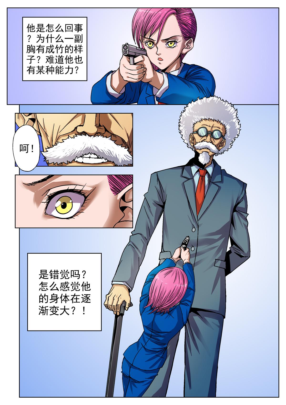 《异能者S》16.THC篇1拜德 第18页