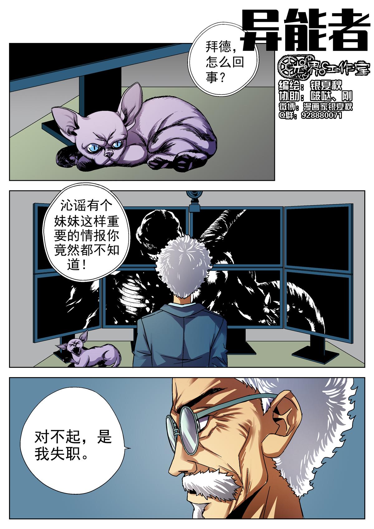 《异能者S》16.THC篇1拜德 第1页