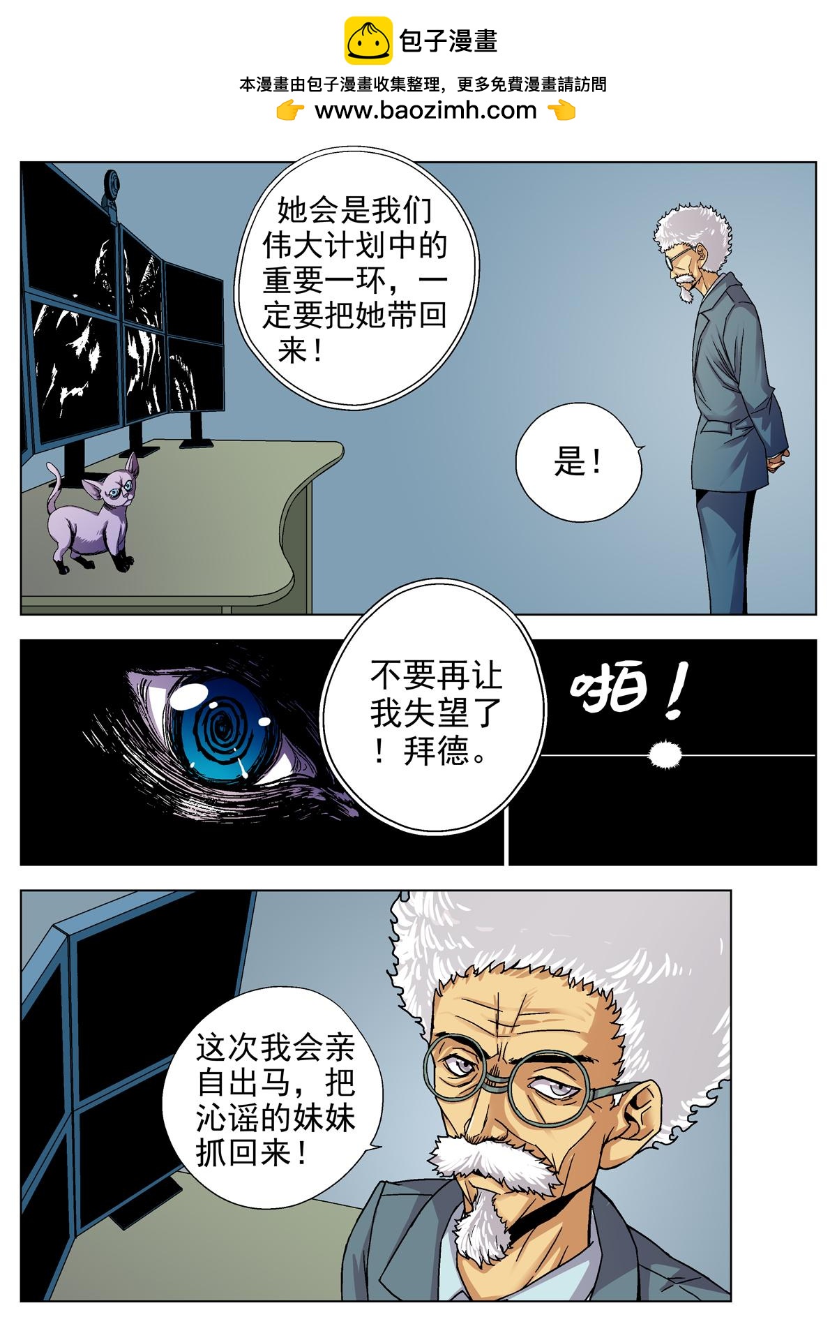 《异能者S》16.THC篇1拜德 第2页