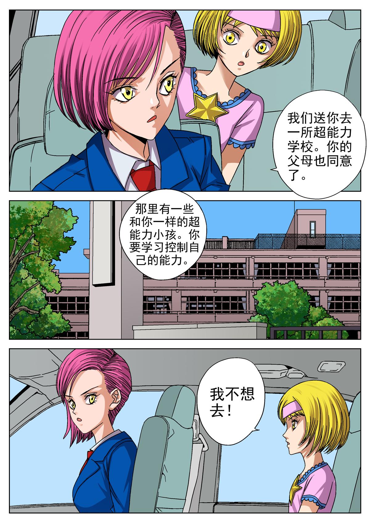 《异能者S》16.THC篇1拜德 第4页