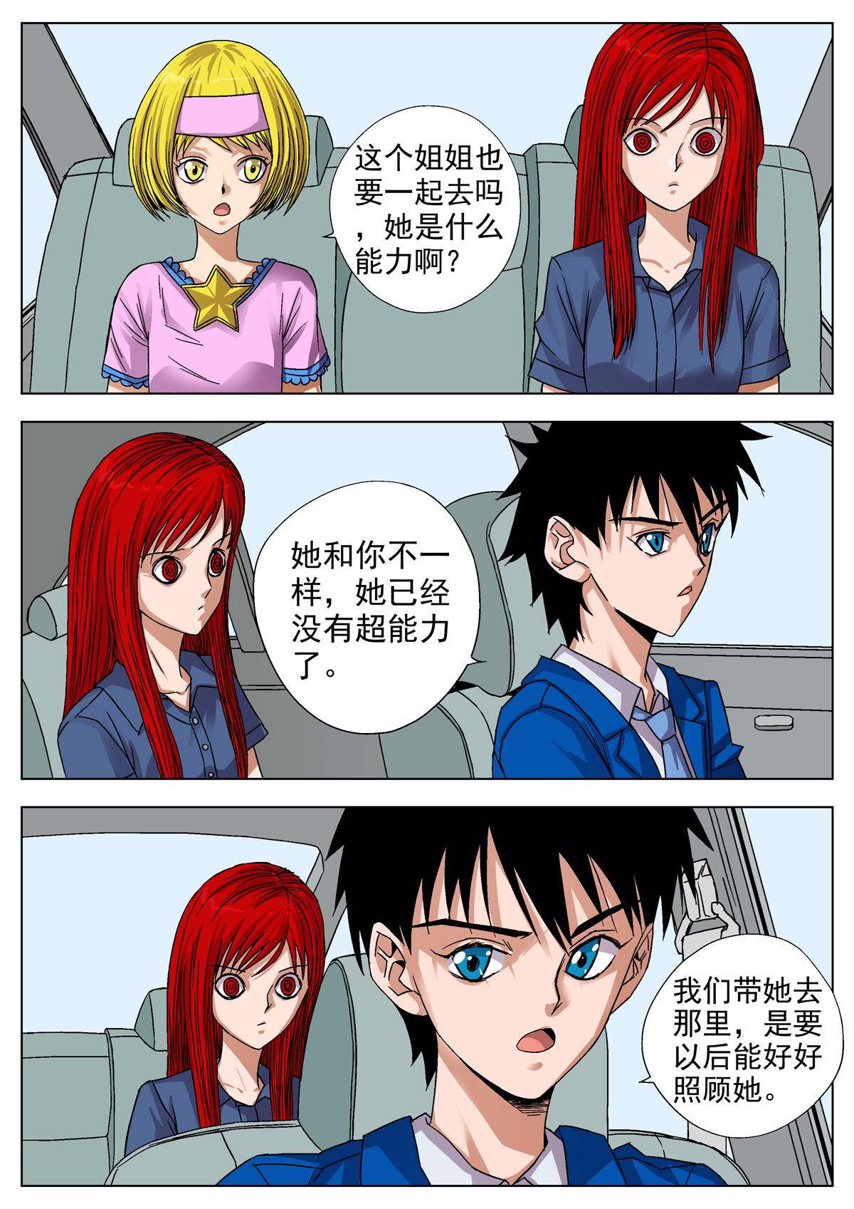 《异能者S》16.THC篇1拜德 第5页