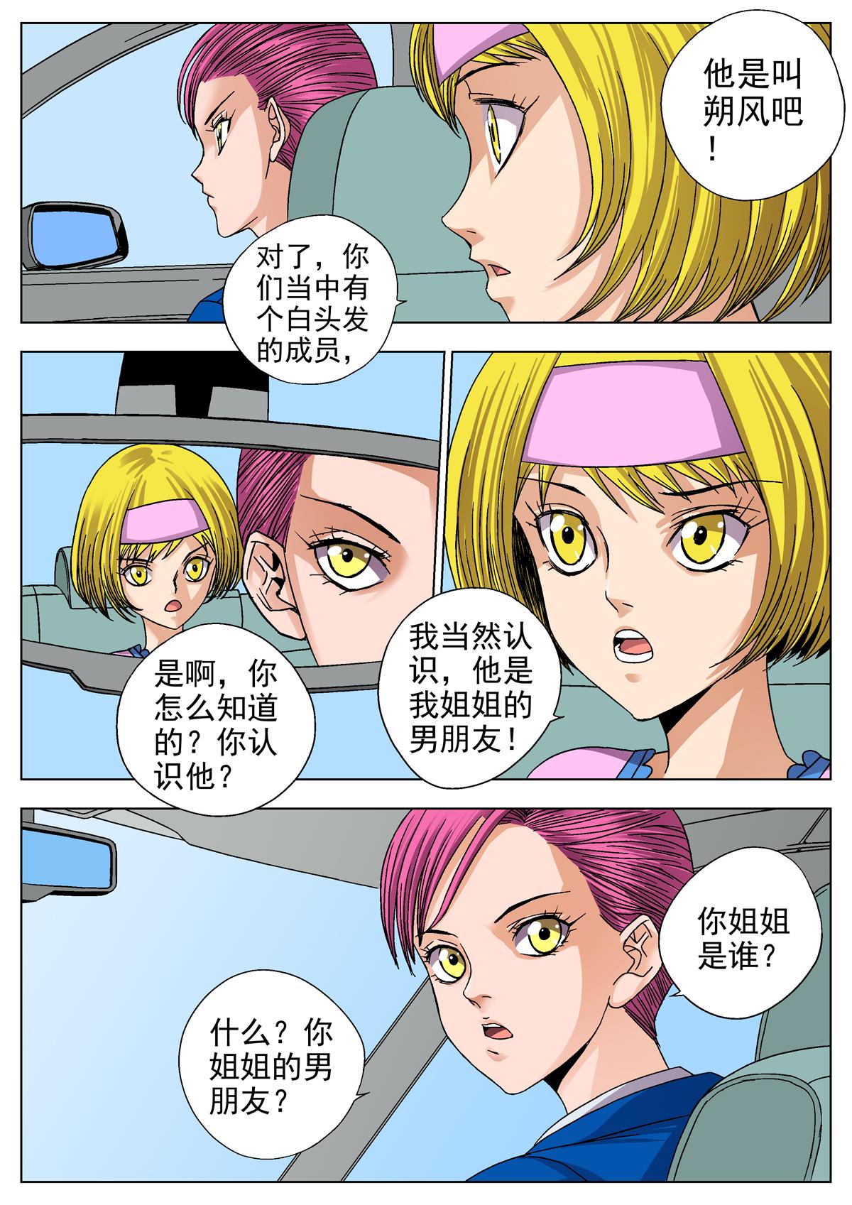 《异能者S》16.THC篇1拜德 第6页
