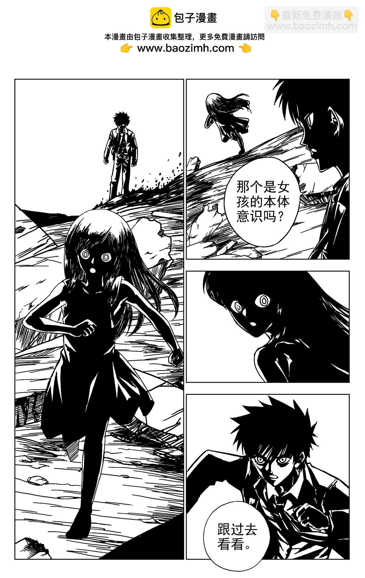《异能者S》14.诅咒日（3） 第10页
