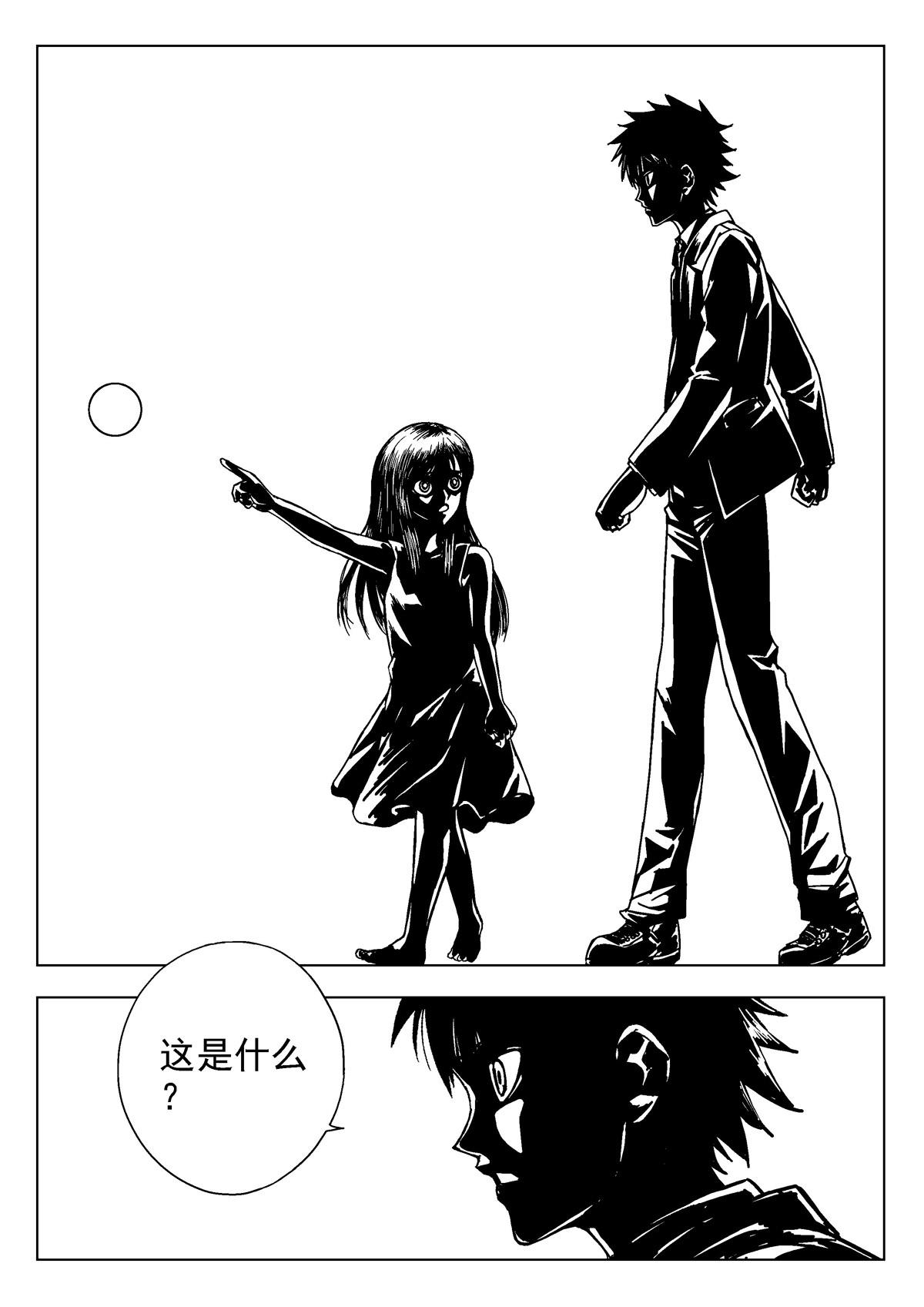 《异能者S》14.诅咒日（3） 第11页
