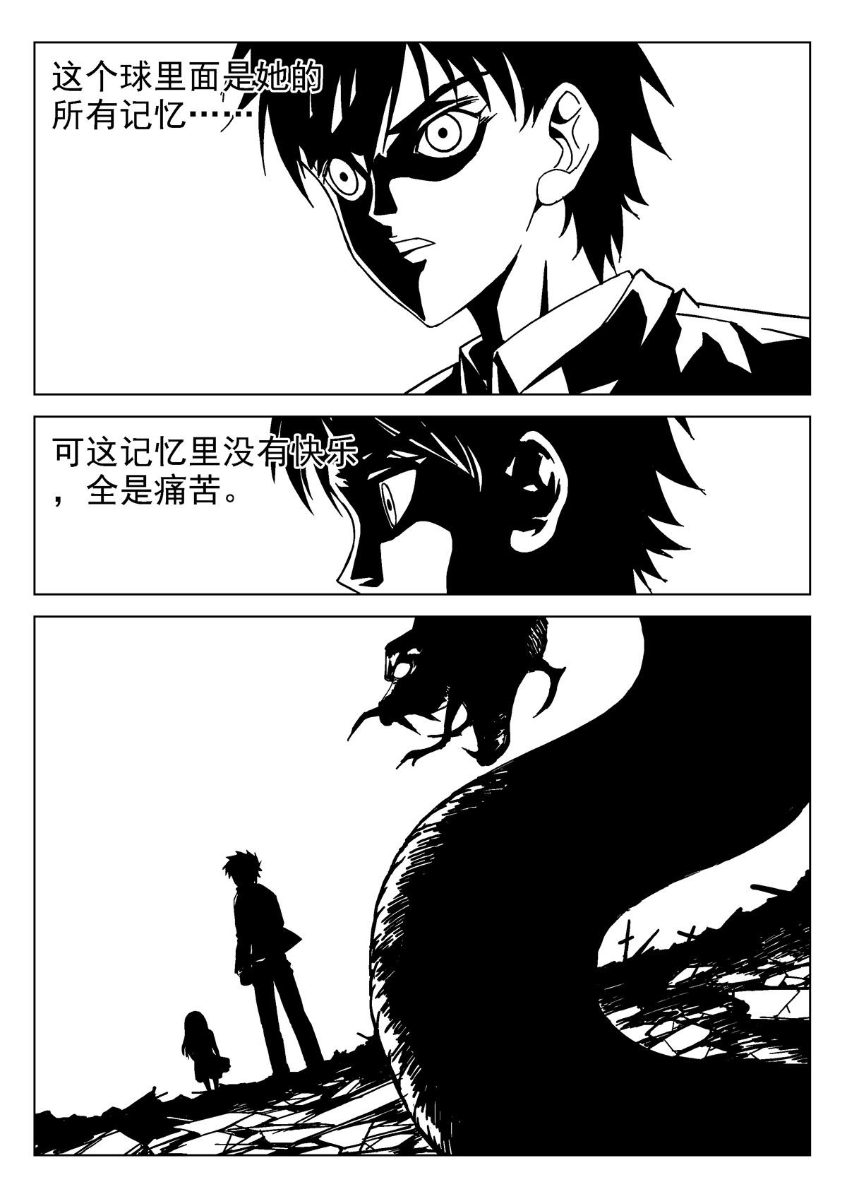 《异能者S》14.诅咒日（3） 第17页