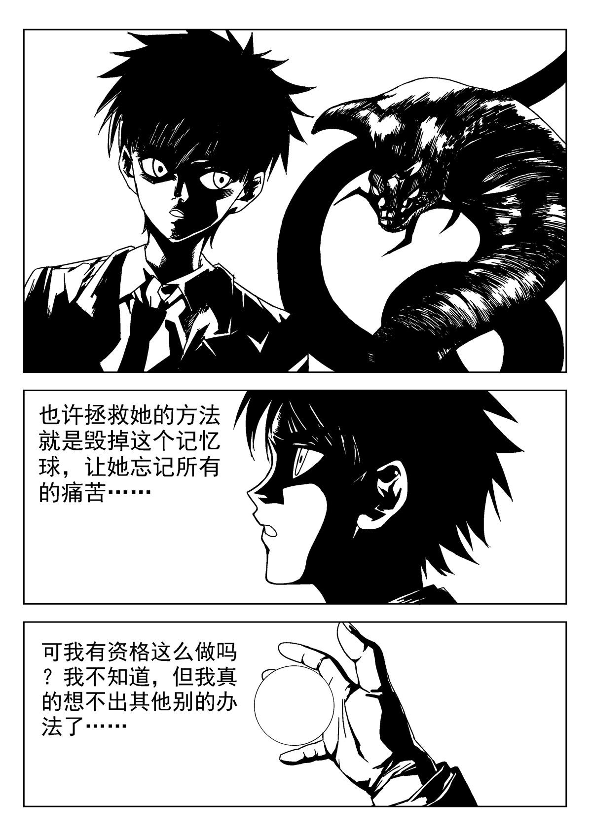 《异能者S》14.诅咒日（3） 第18页