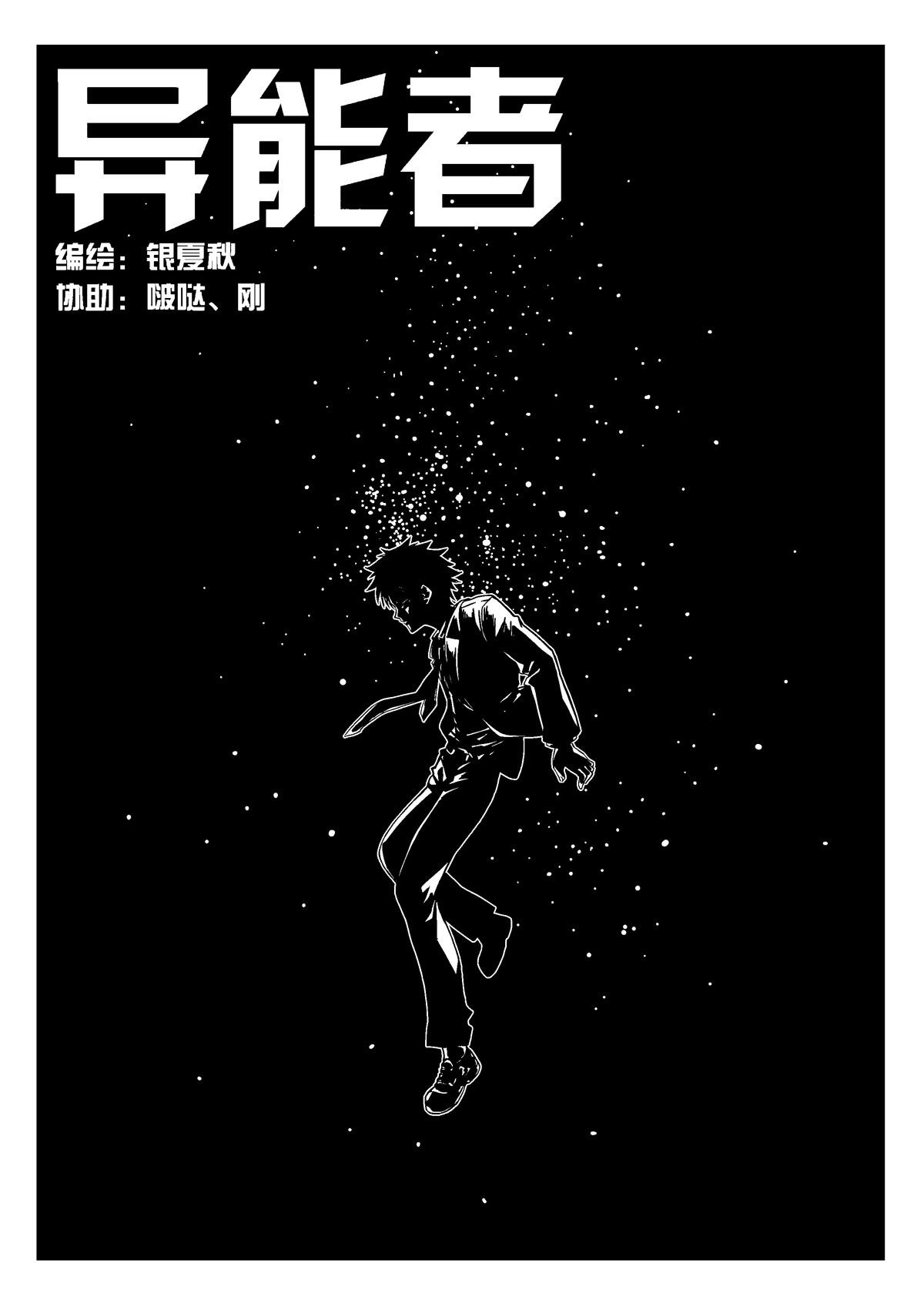 《异能者S》14.诅咒日（3） 第1页