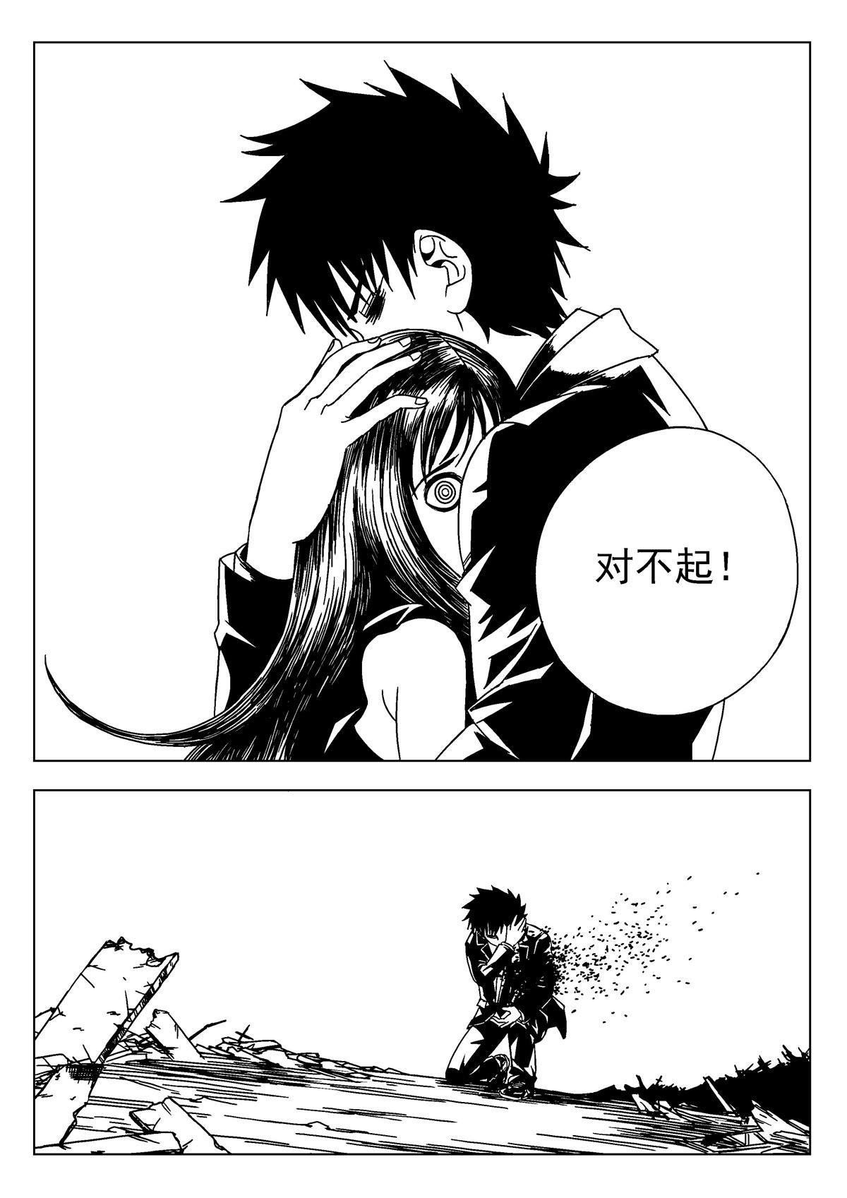 《异能者S》14.诅咒日（3） 第22页