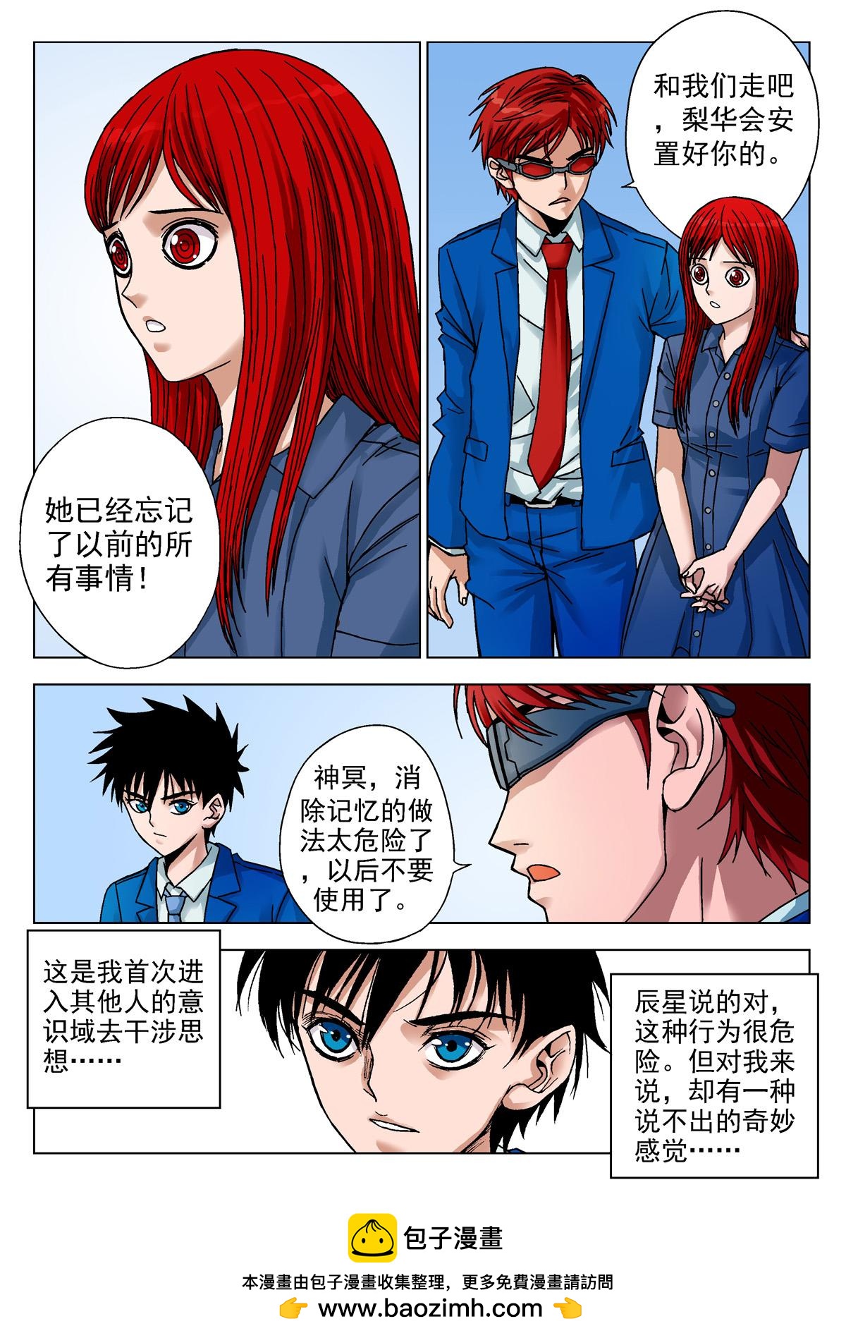 《异能者S》14.诅咒日（3） 第24页
