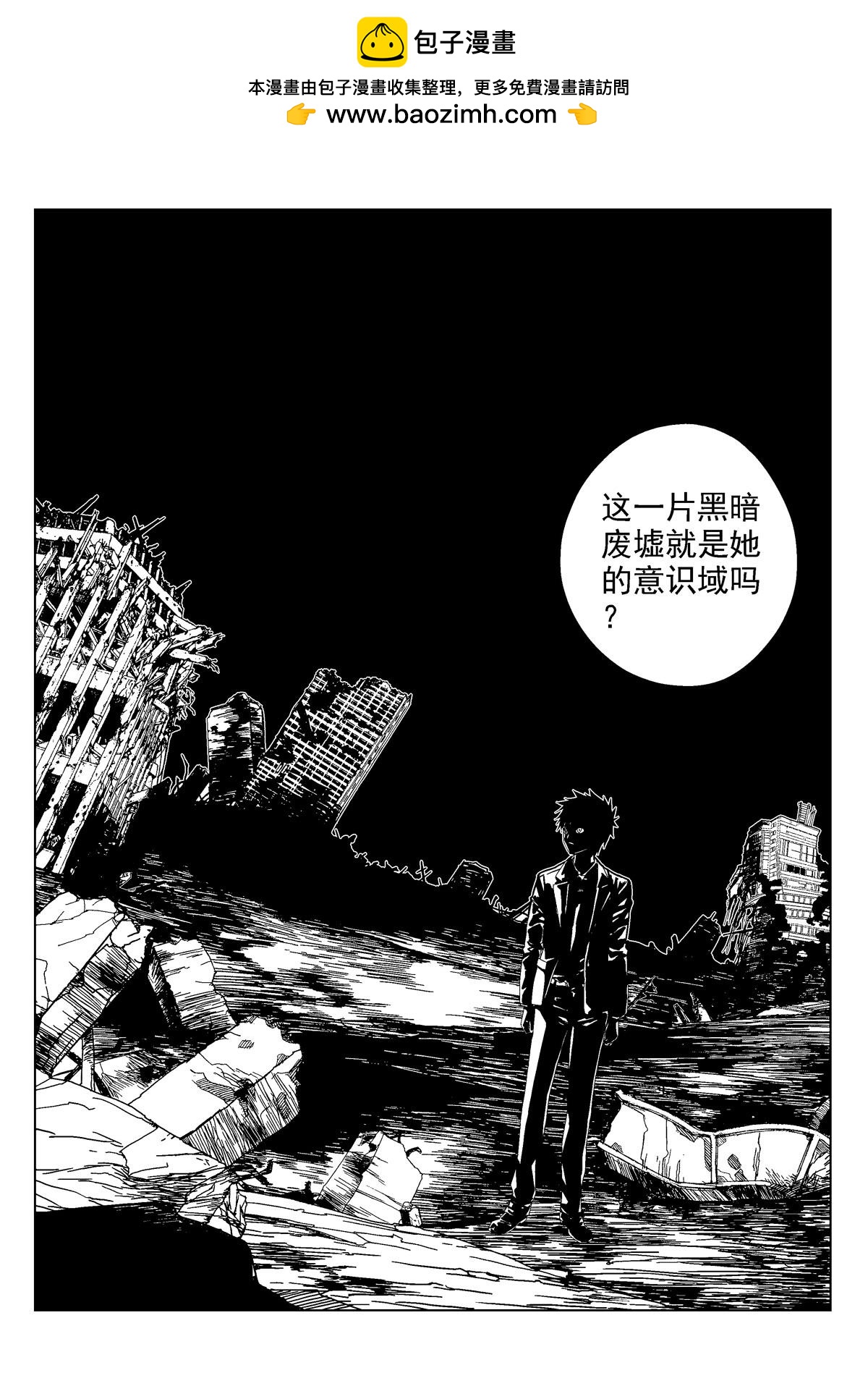 《异能者S》14.诅咒日（3） 第2页