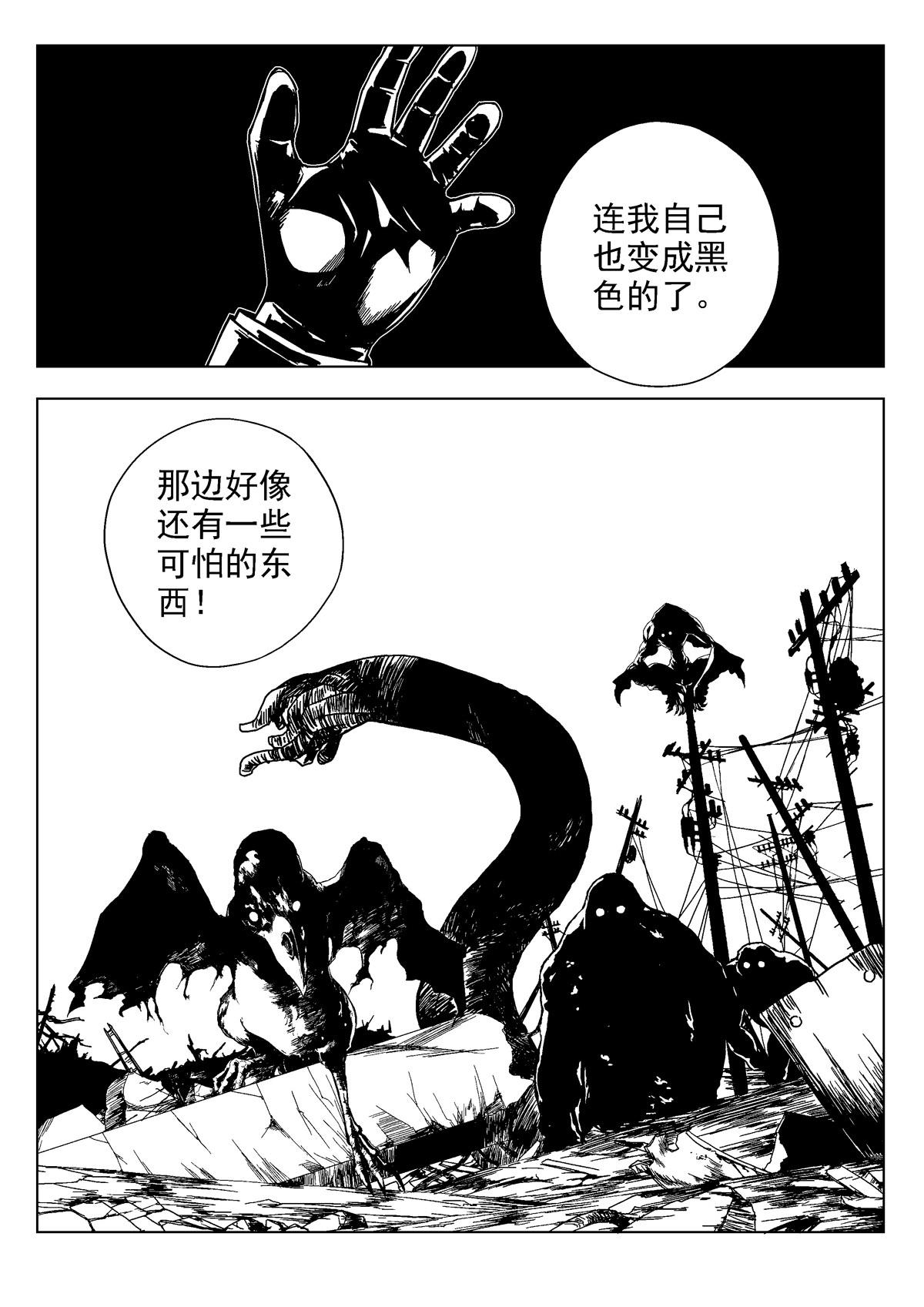 《异能者S》14.诅咒日（3） 第3页