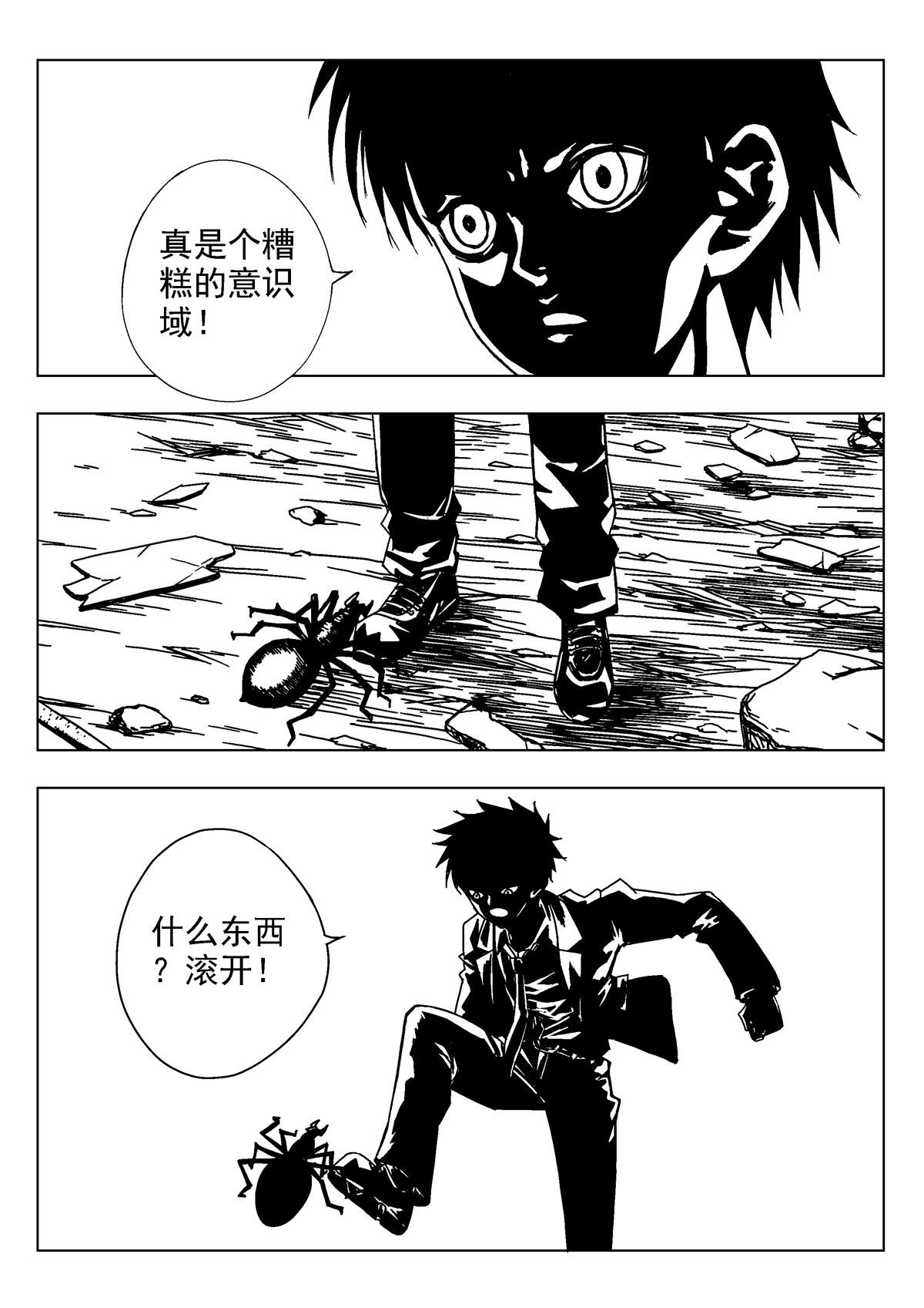 《异能者S》14.诅咒日（3） 第4页