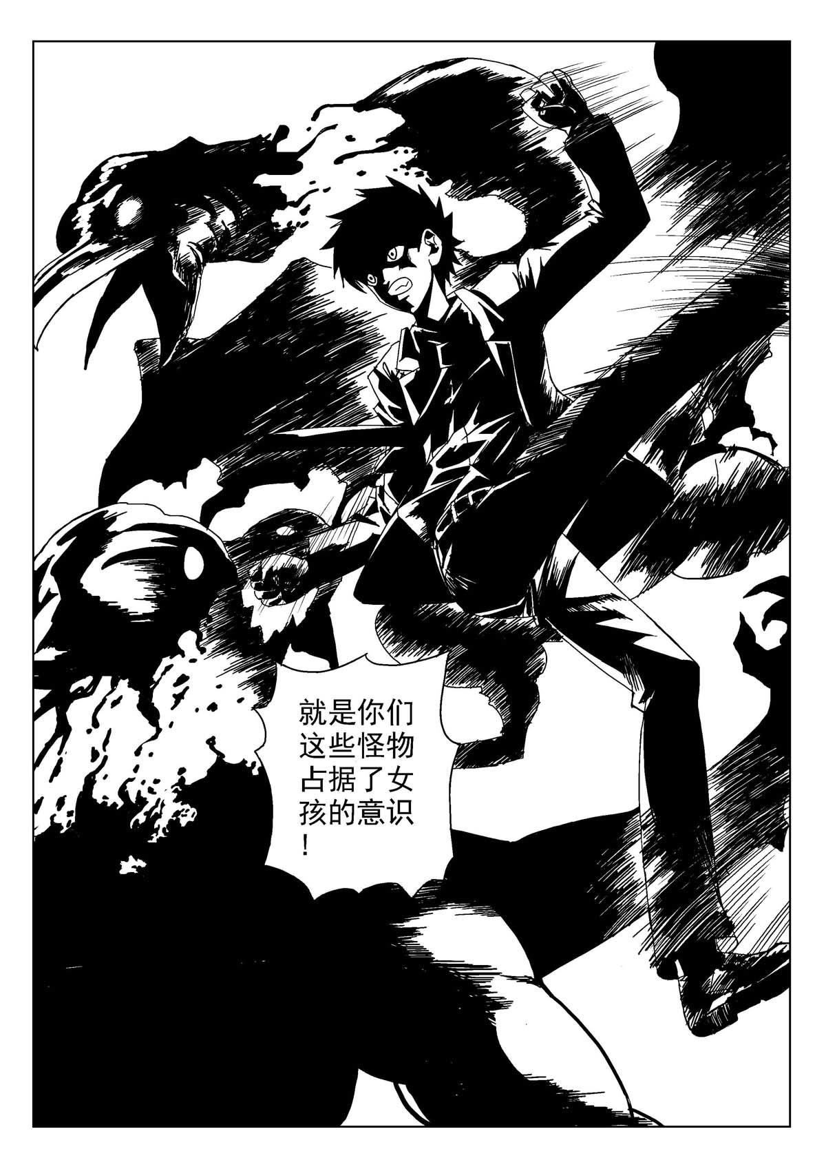 《异能者S》14.诅咒日（3） 第7页