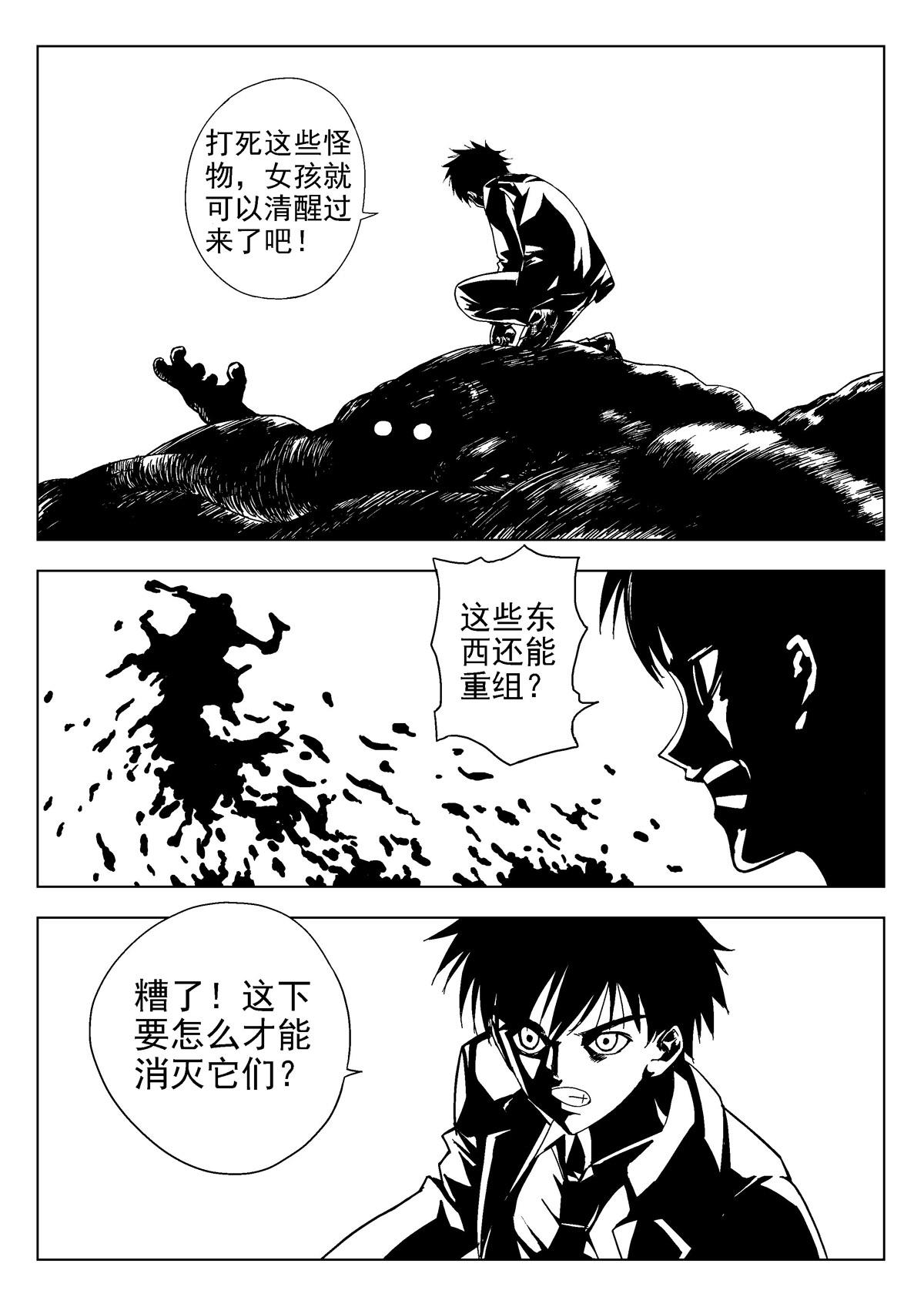 《异能者S》14.诅咒日（3） 第8页