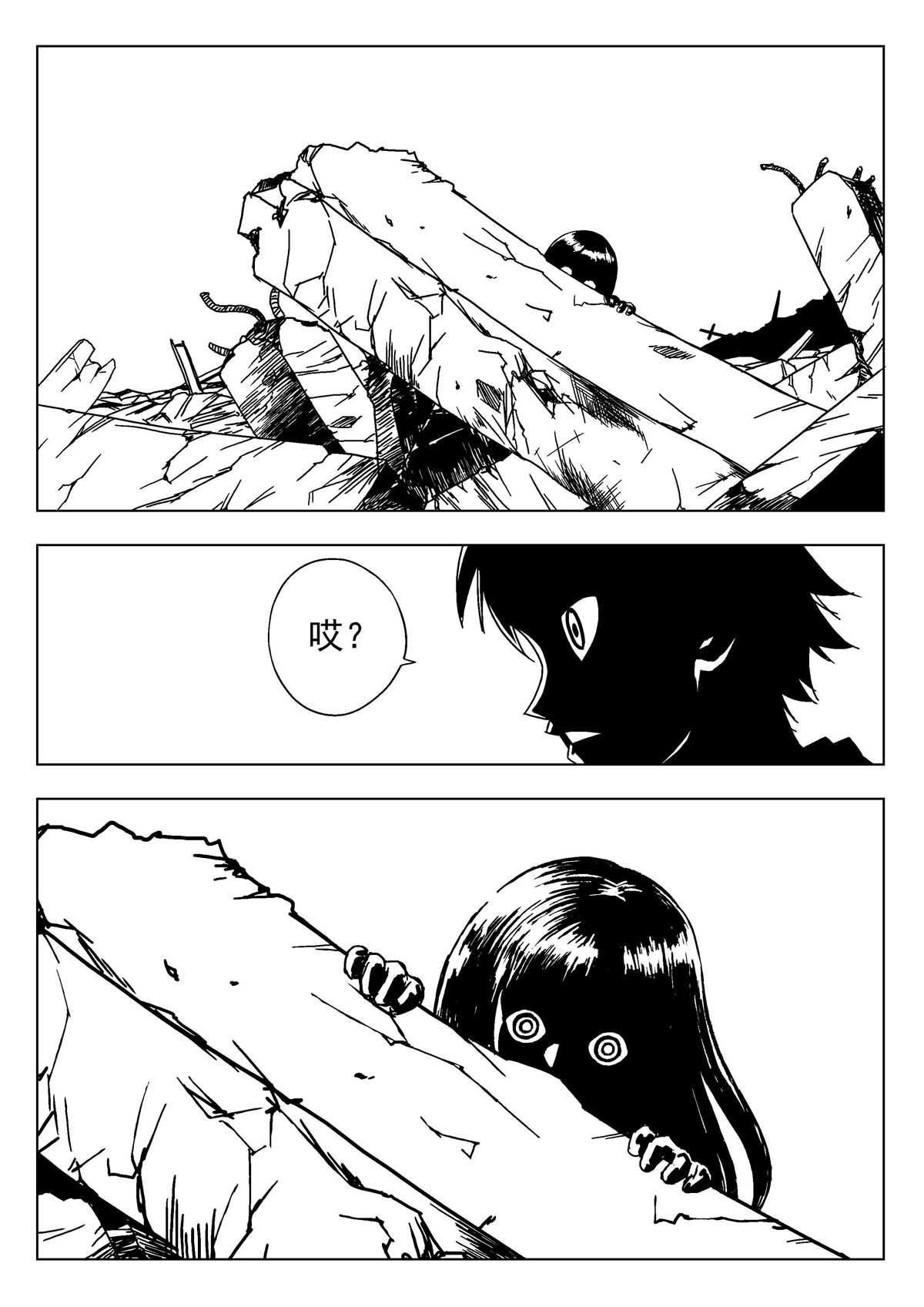 《异能者S》14.诅咒日（3） 第9页